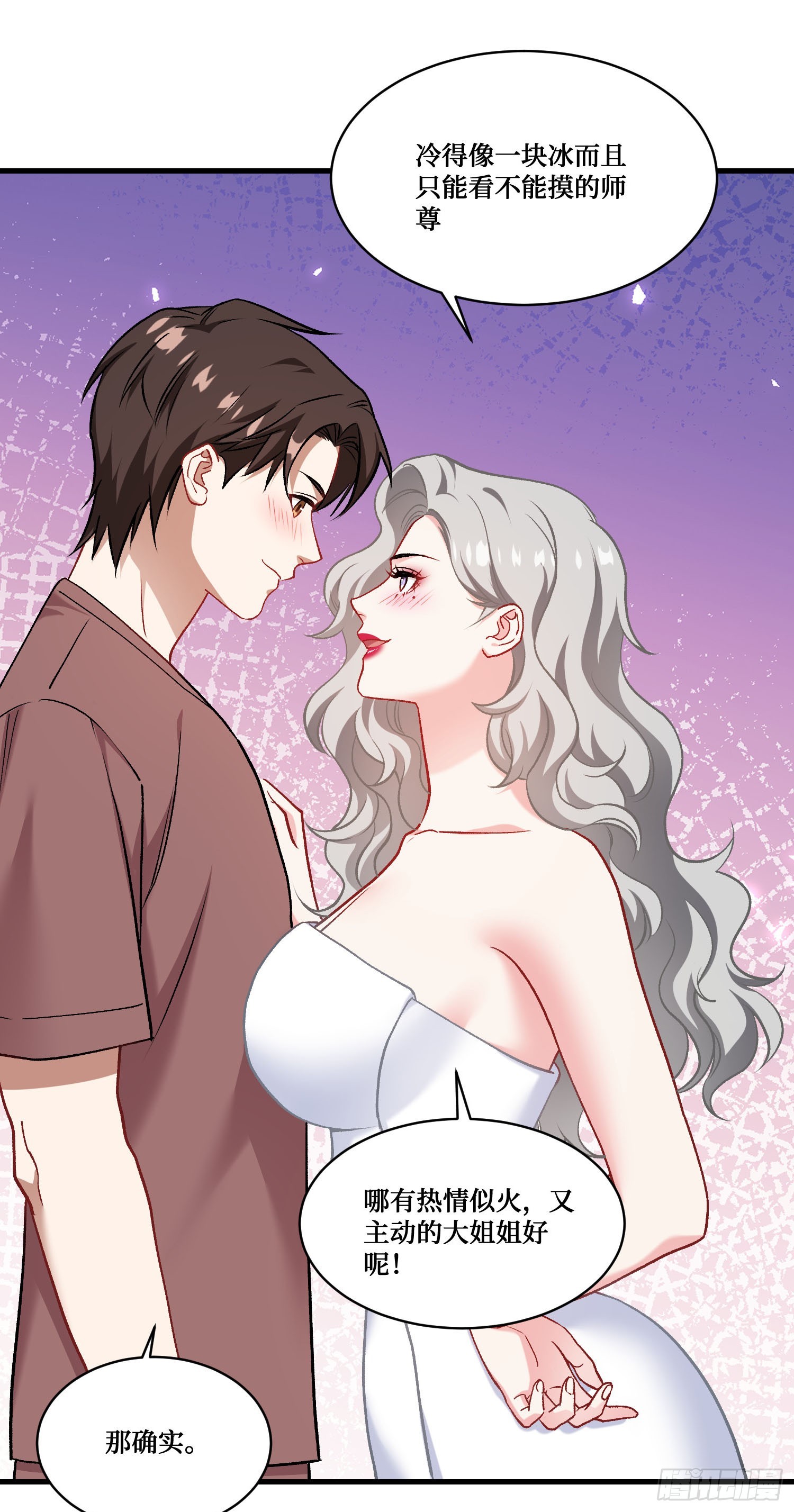 第264话：选我还是选师尊？-第266话