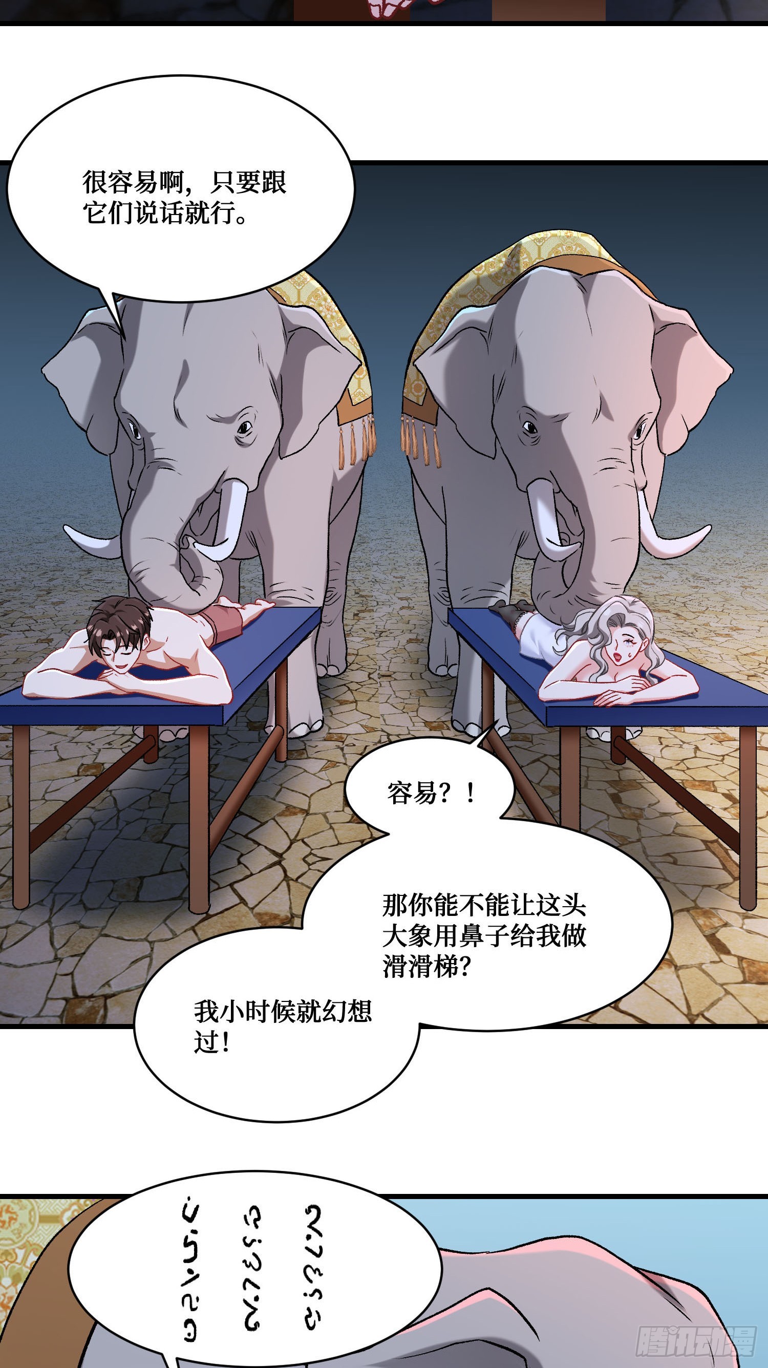 第264话：选我还是选师尊？-第266话