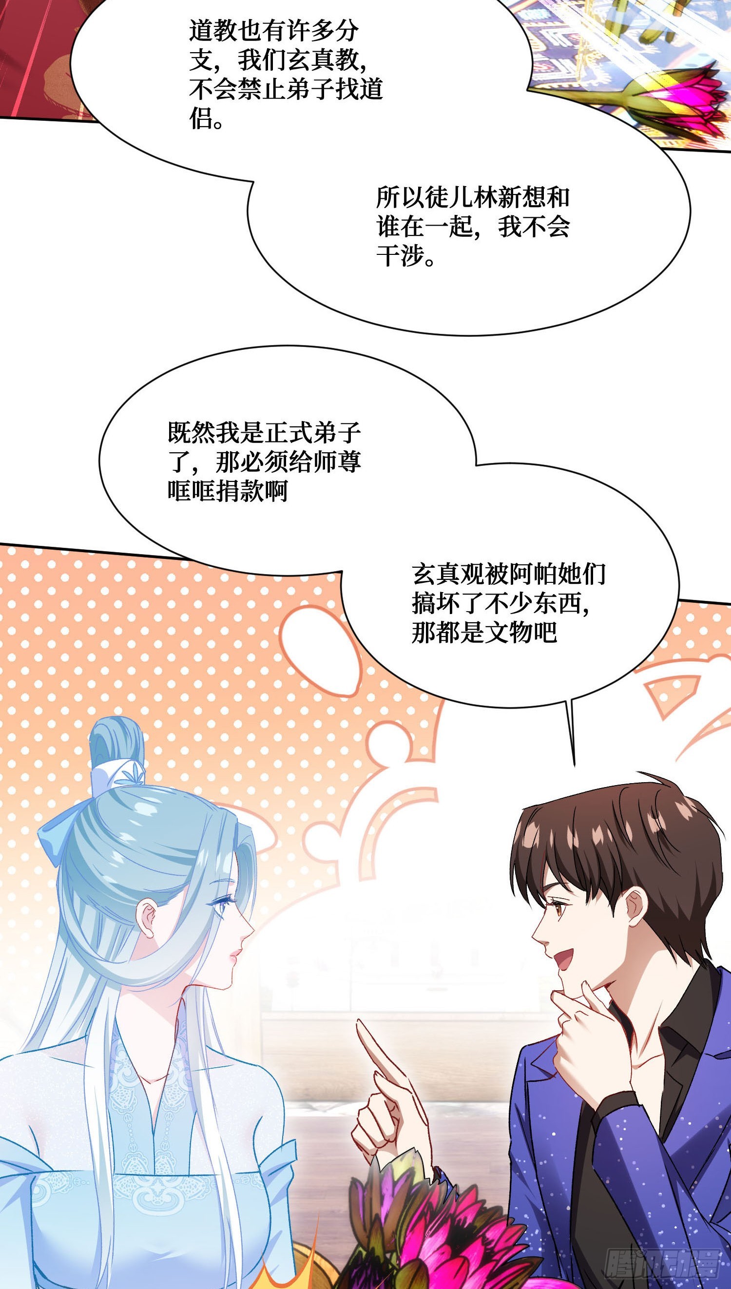 第264话：选我还是选师尊？-第266话