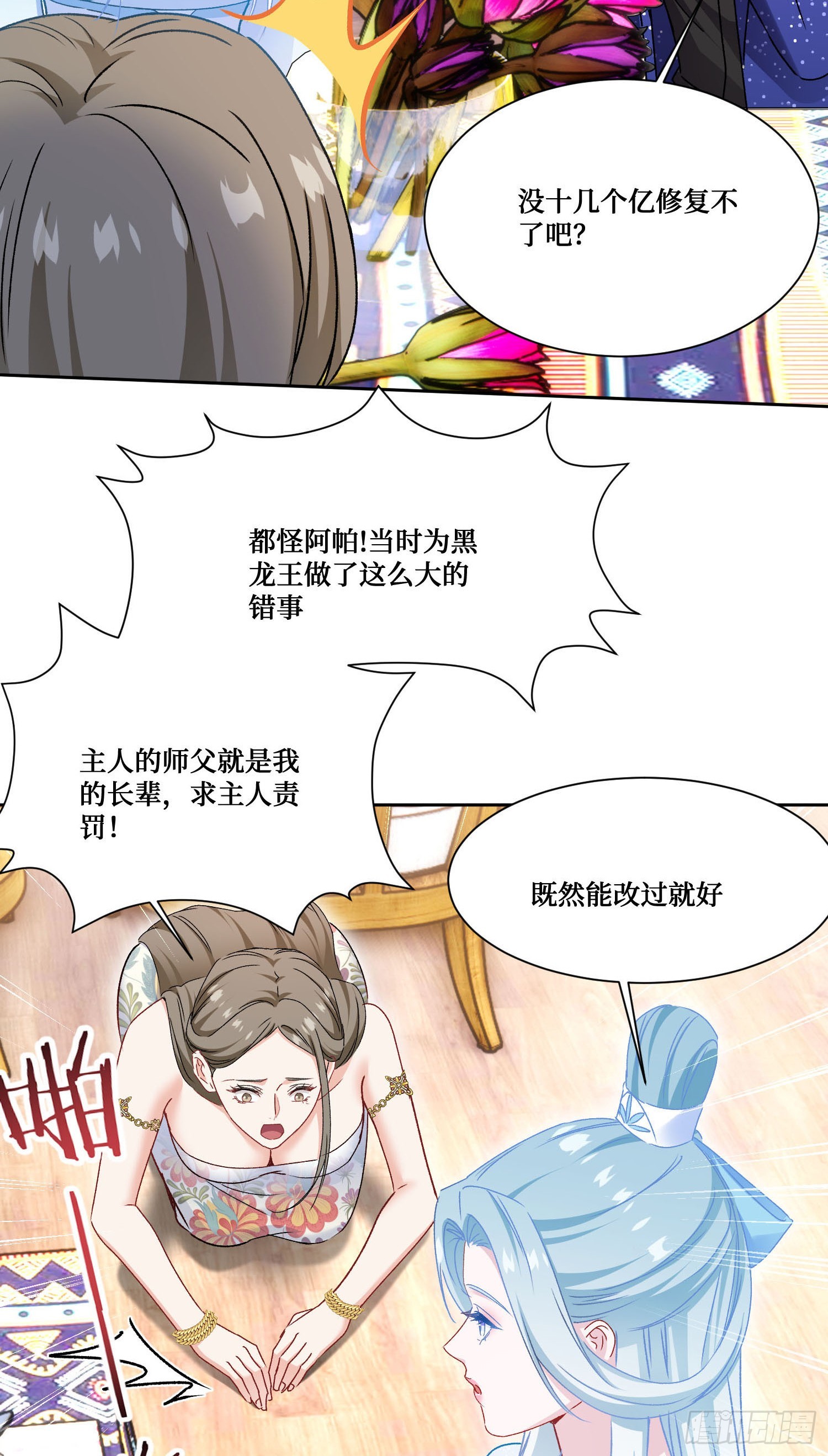 第264话：选我还是选师尊？-第266话
