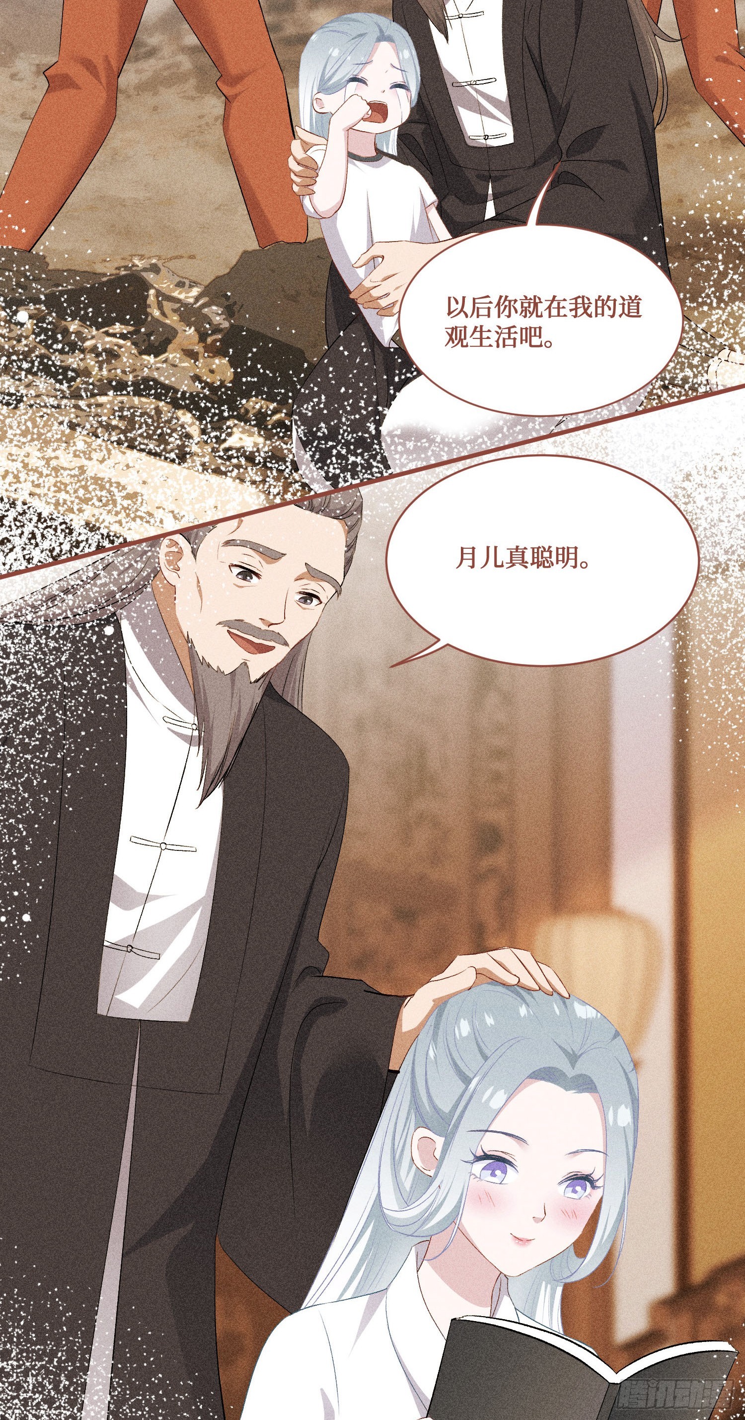 第266话：成婚吧！师尊~-第268话