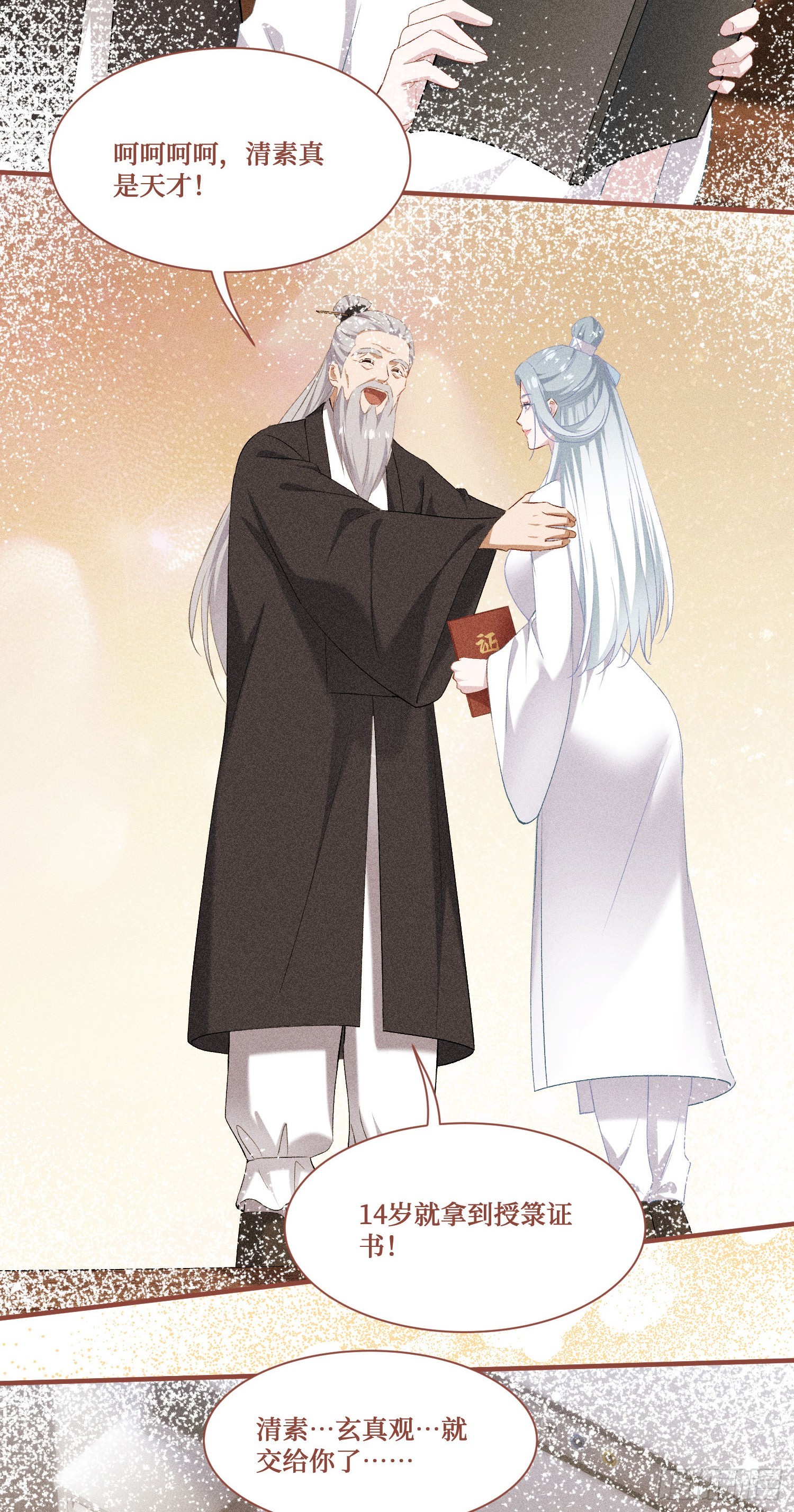 第266话：成婚吧！师尊~-第268话