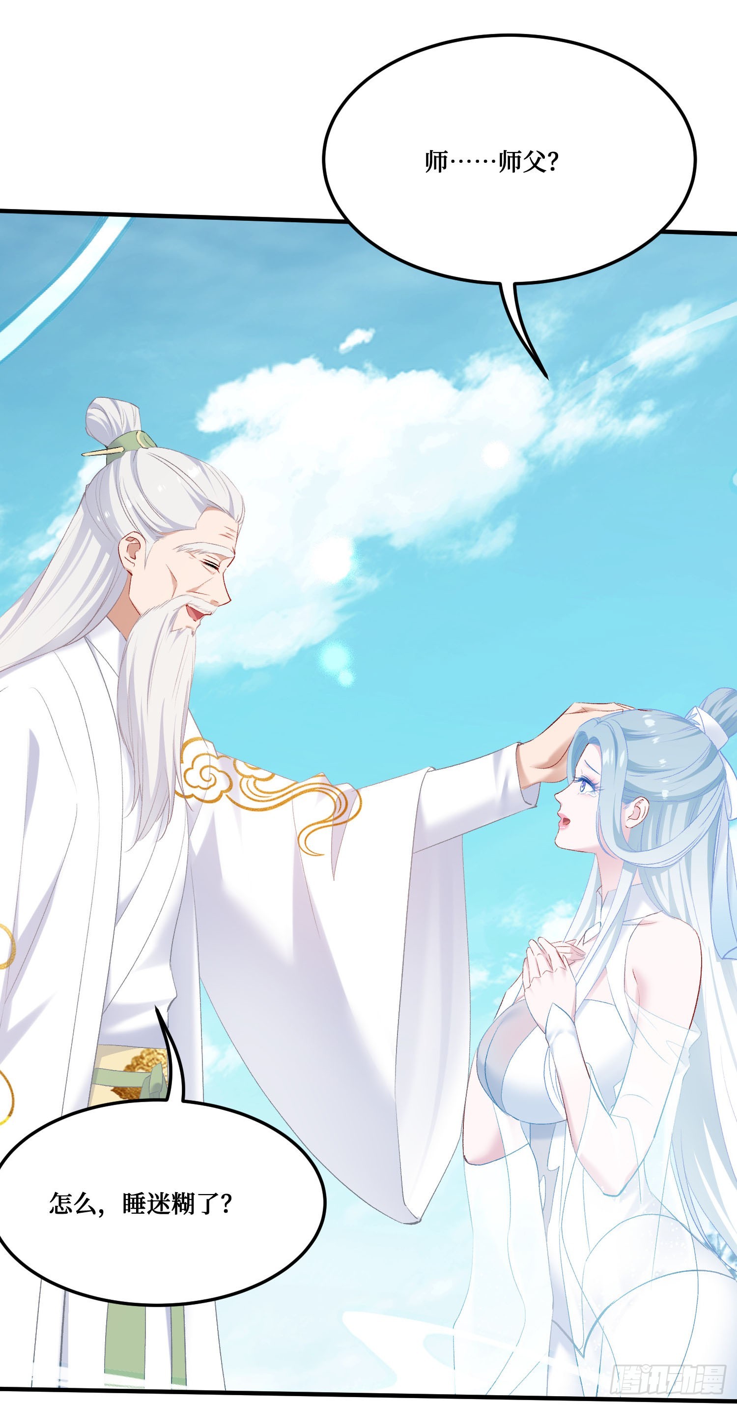 第266话：成婚吧！师尊~-第268话