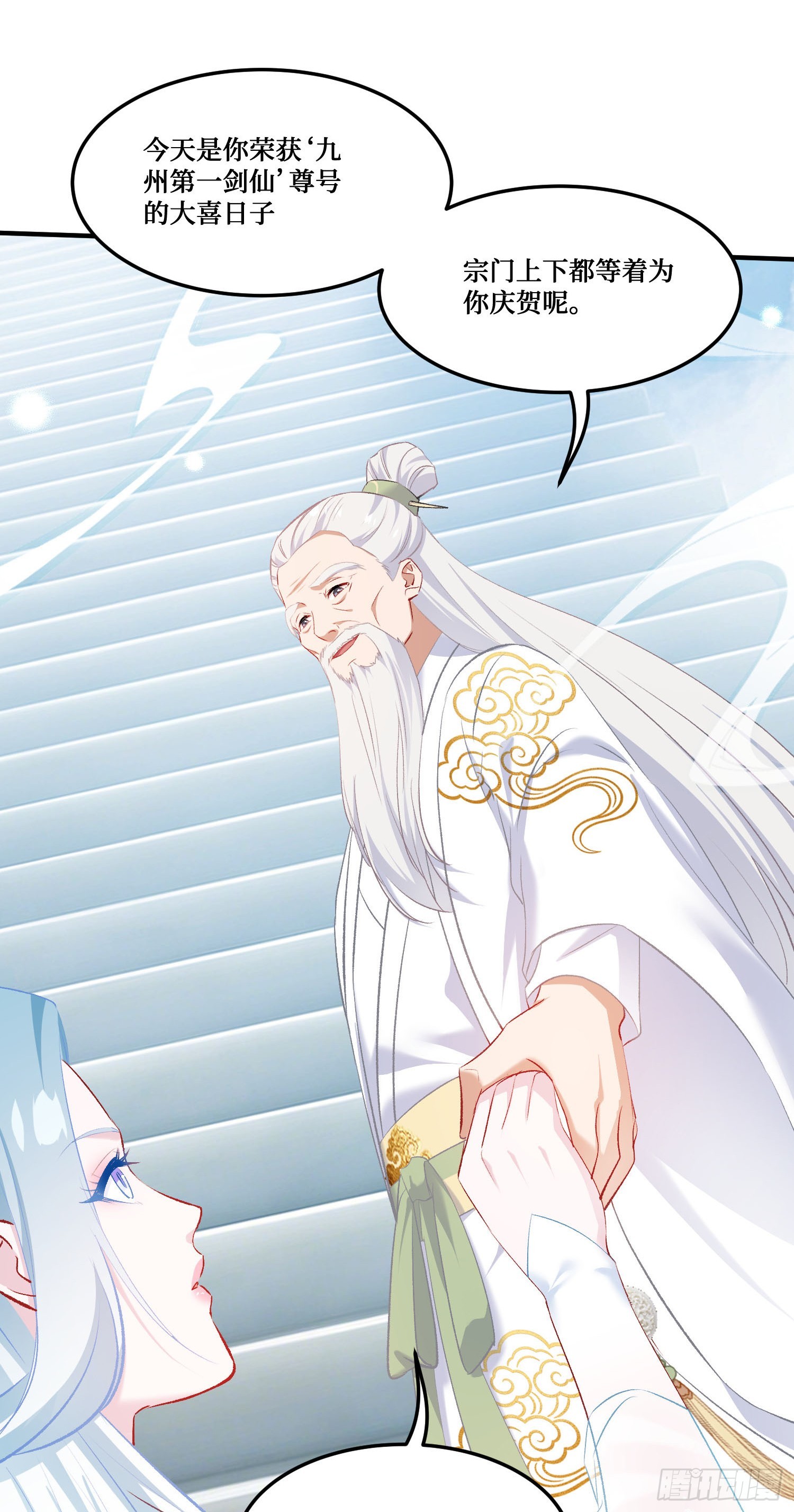 第266话：成婚吧！师尊~-第268话