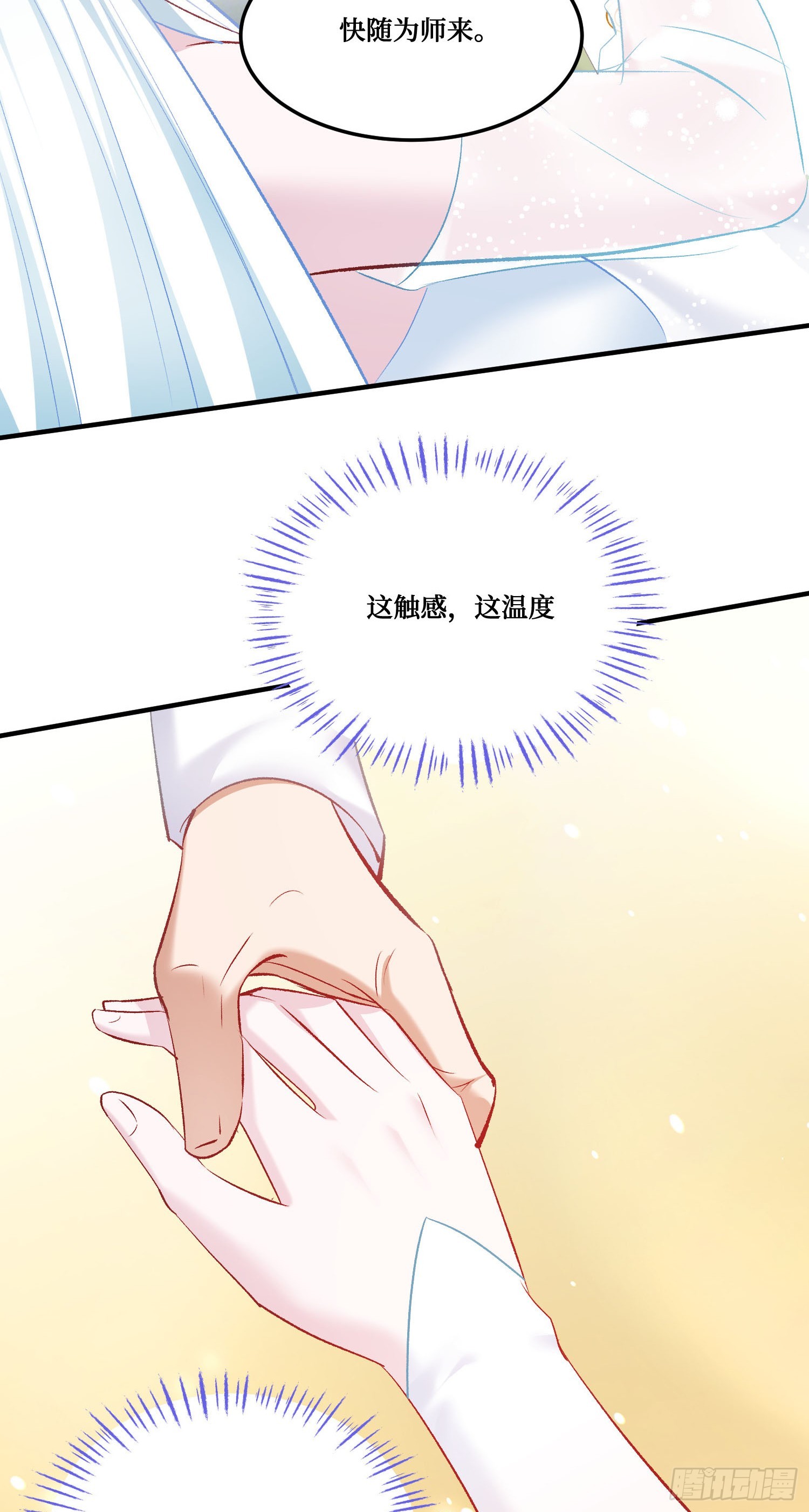 第266话：成婚吧！师尊~-第268话