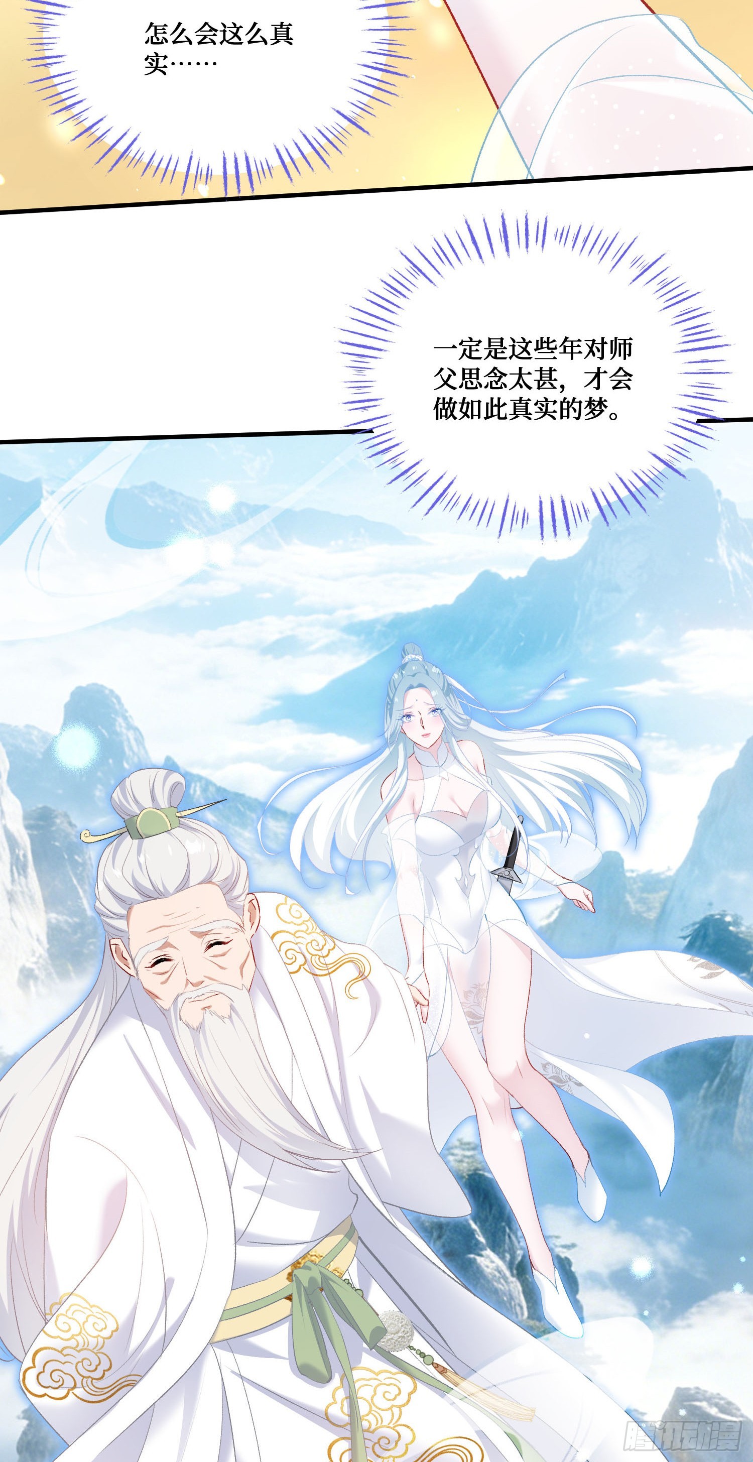 第266话：成婚吧！师尊~-第268话