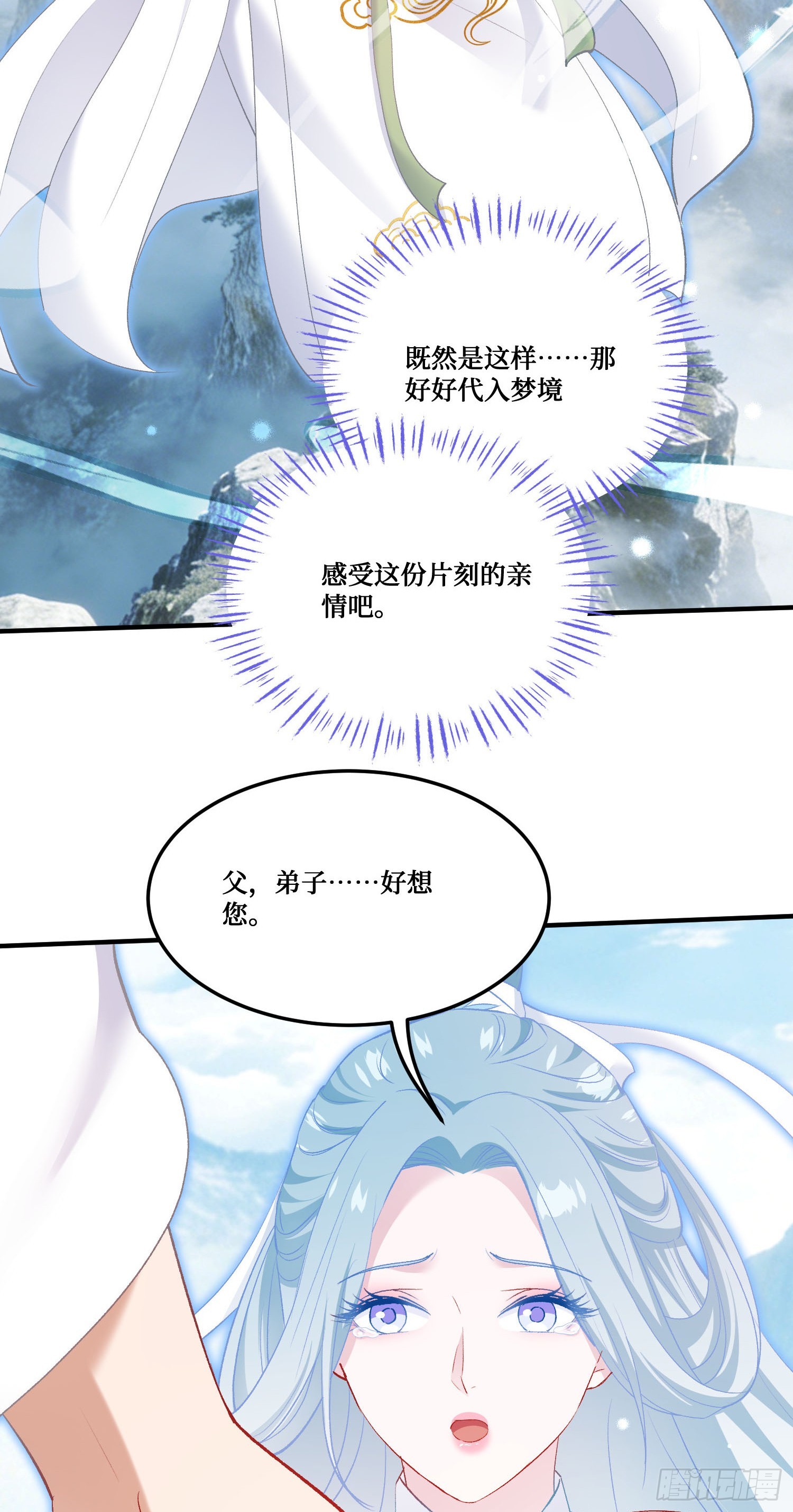 第266话：成婚吧！师尊~-第268话
