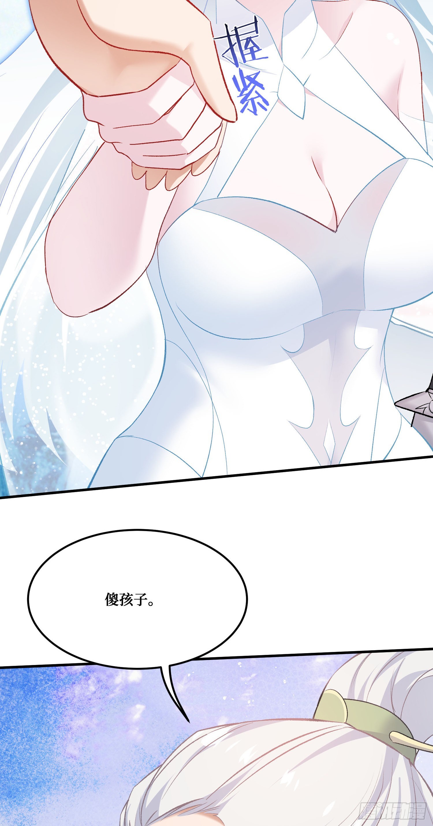 第266话：成婚吧！师尊~-第268话