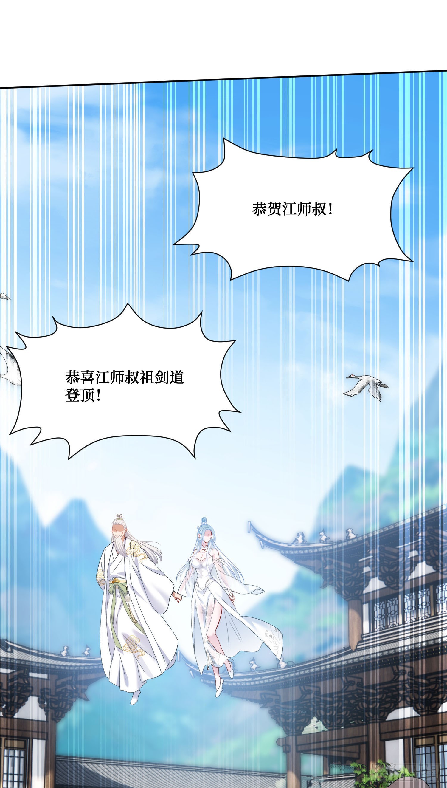 第266话：成婚吧！师尊~-第268话