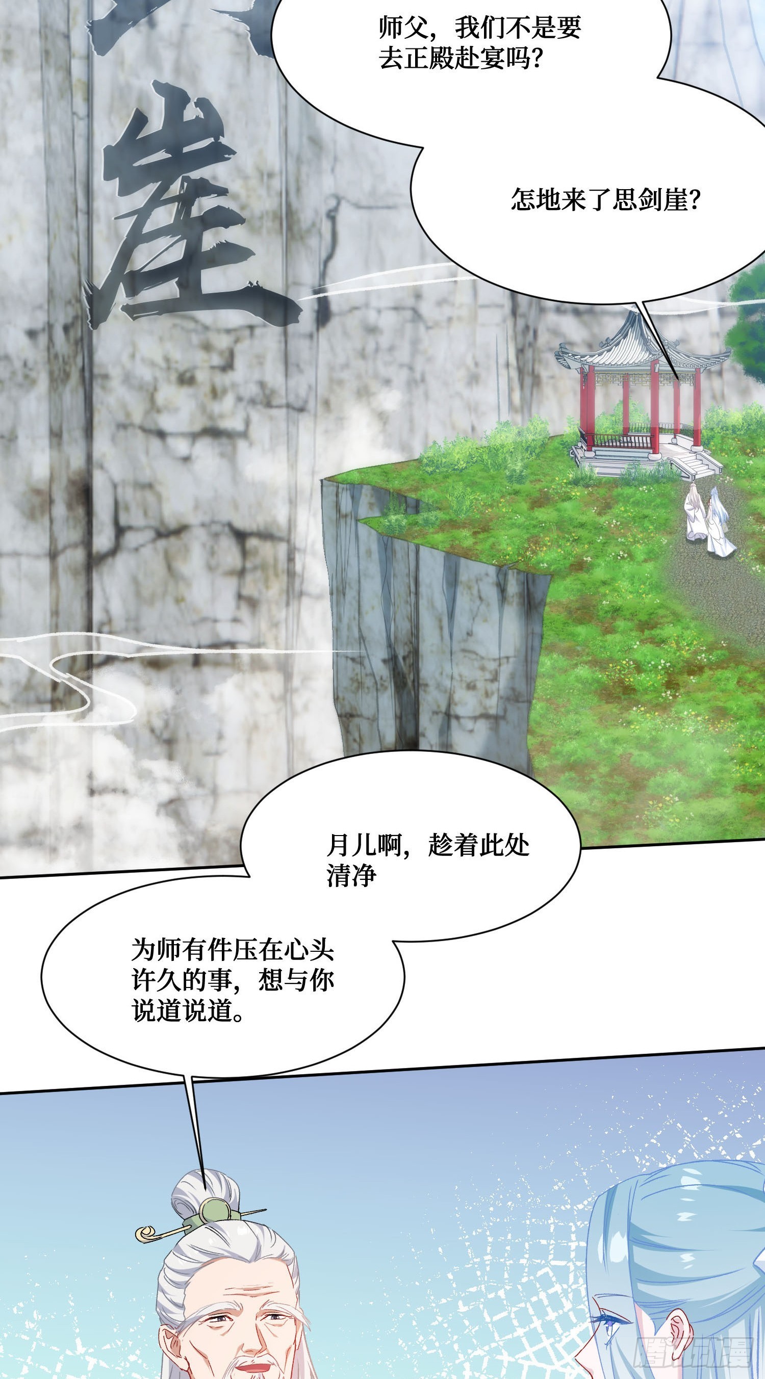第266话：成婚吧！师尊~-第268话