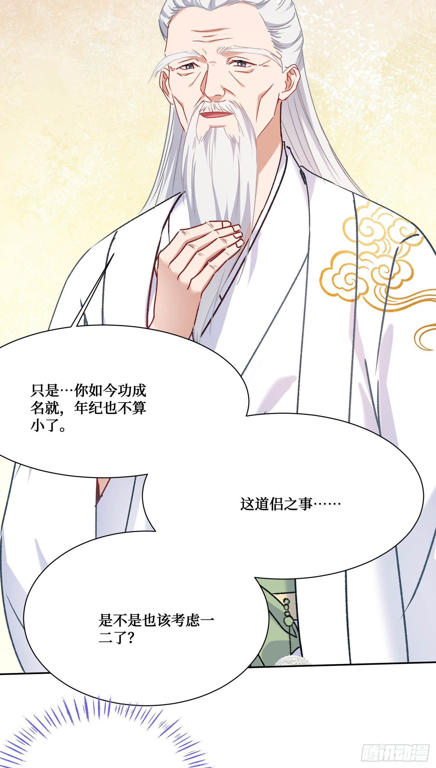 第266话：成婚吧！师尊~-第268话