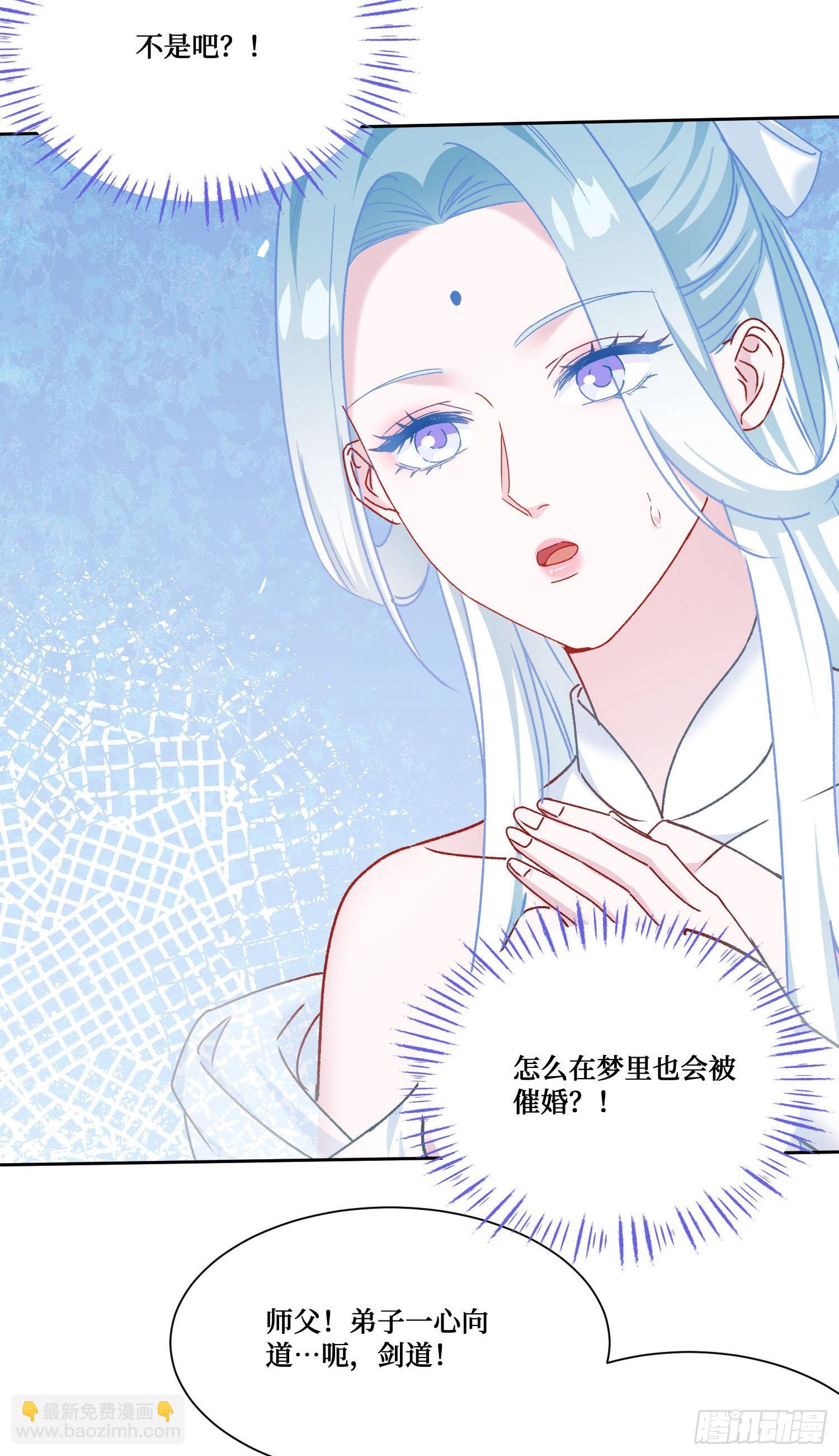 第266话：成婚吧！师尊~-第268话