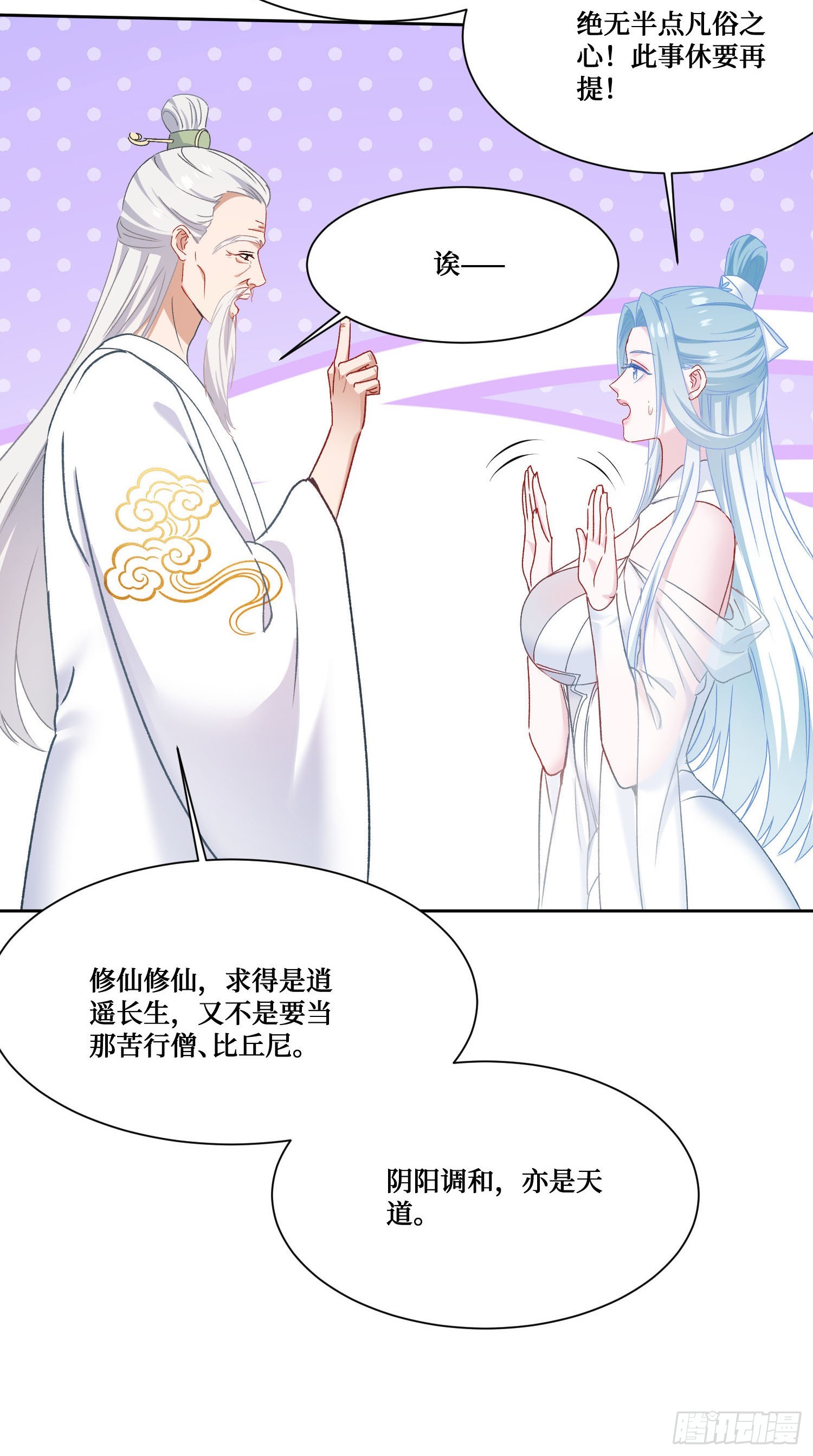 第266话：成婚吧！师尊~-第268话