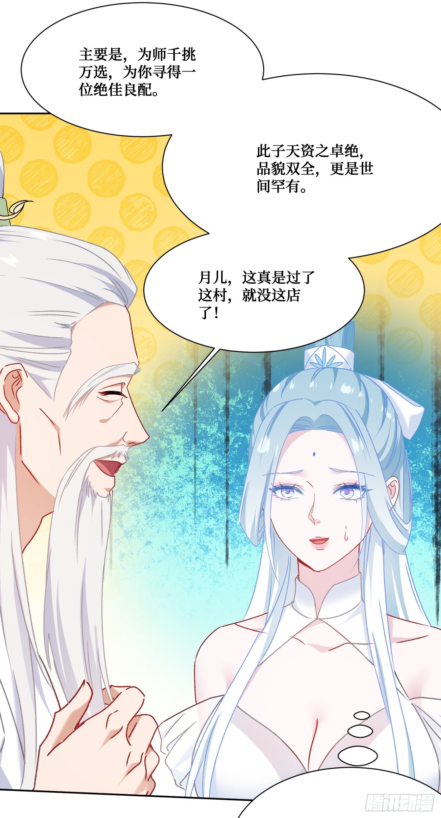第266话：成婚吧！师尊~-第268话