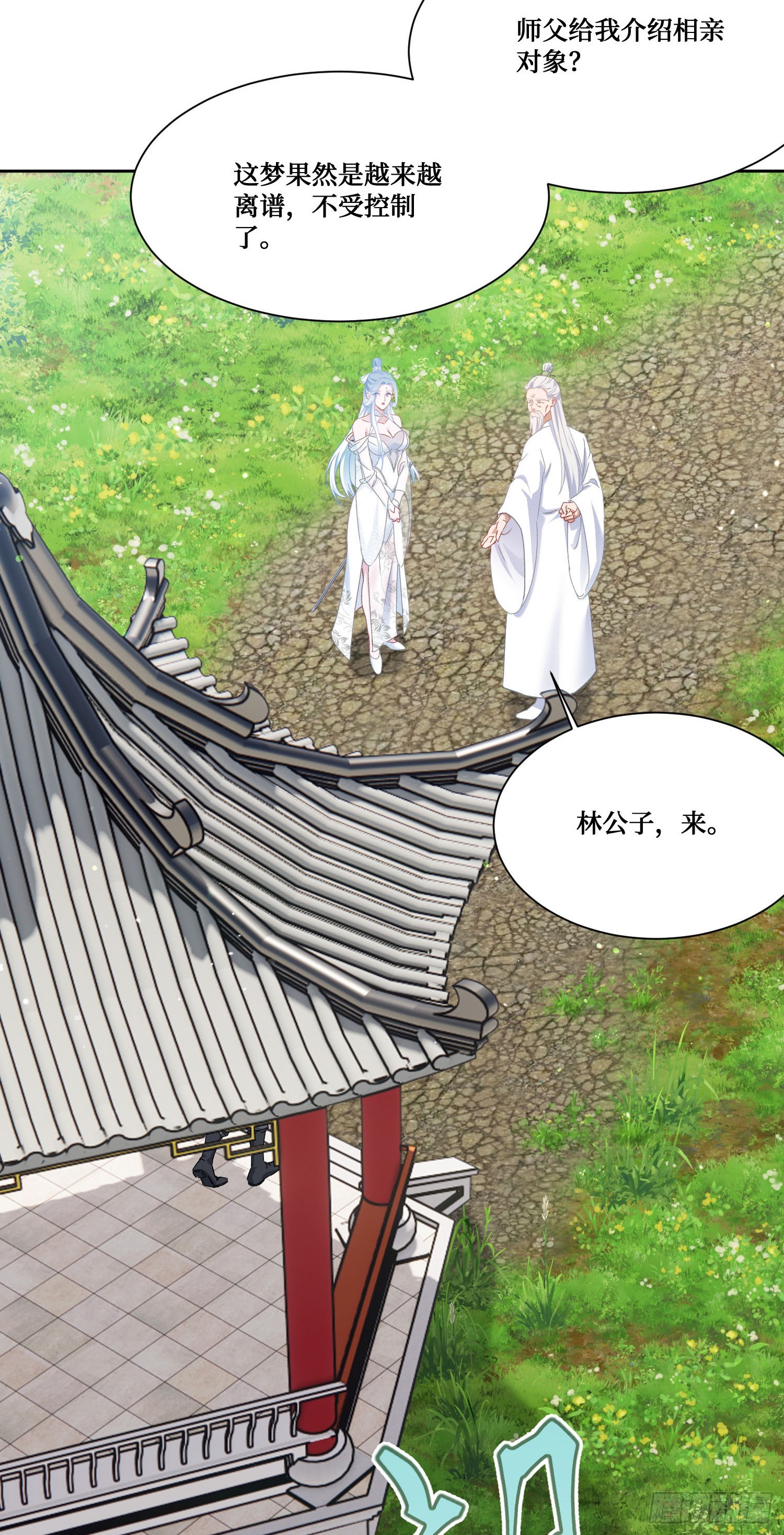 第266话：成婚吧！师尊~-第268话