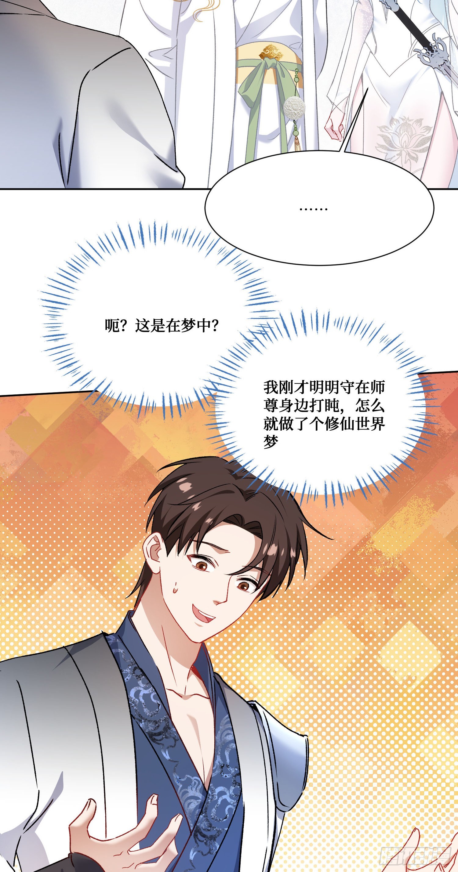 第266话：成婚吧！师尊~-第268话