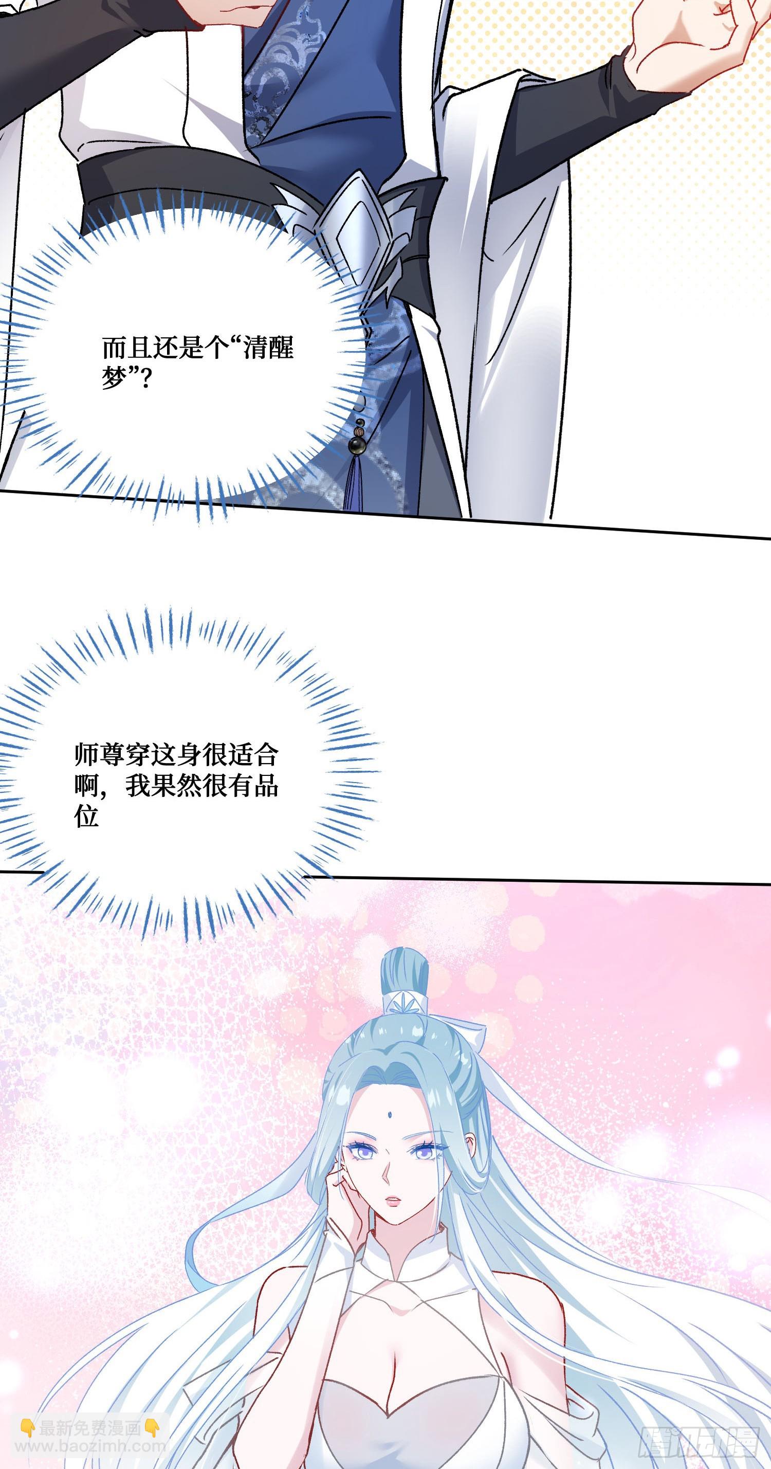 第266话：成婚吧！师尊~-第268话