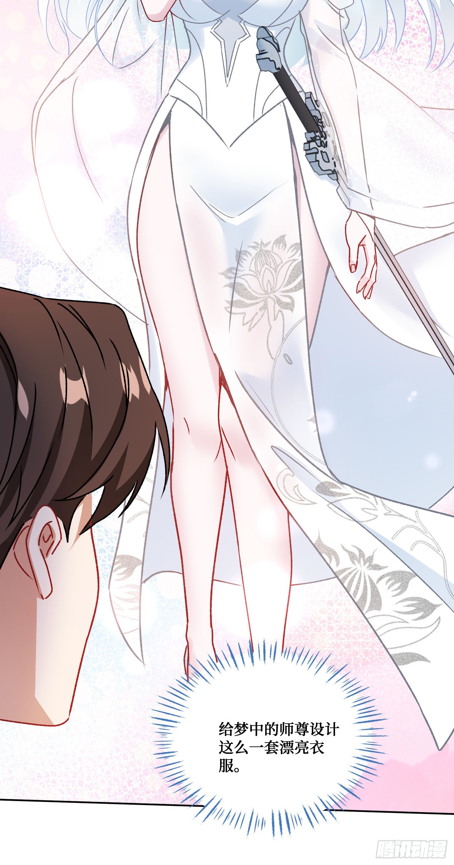 第266话：成婚吧！师尊~-第268话