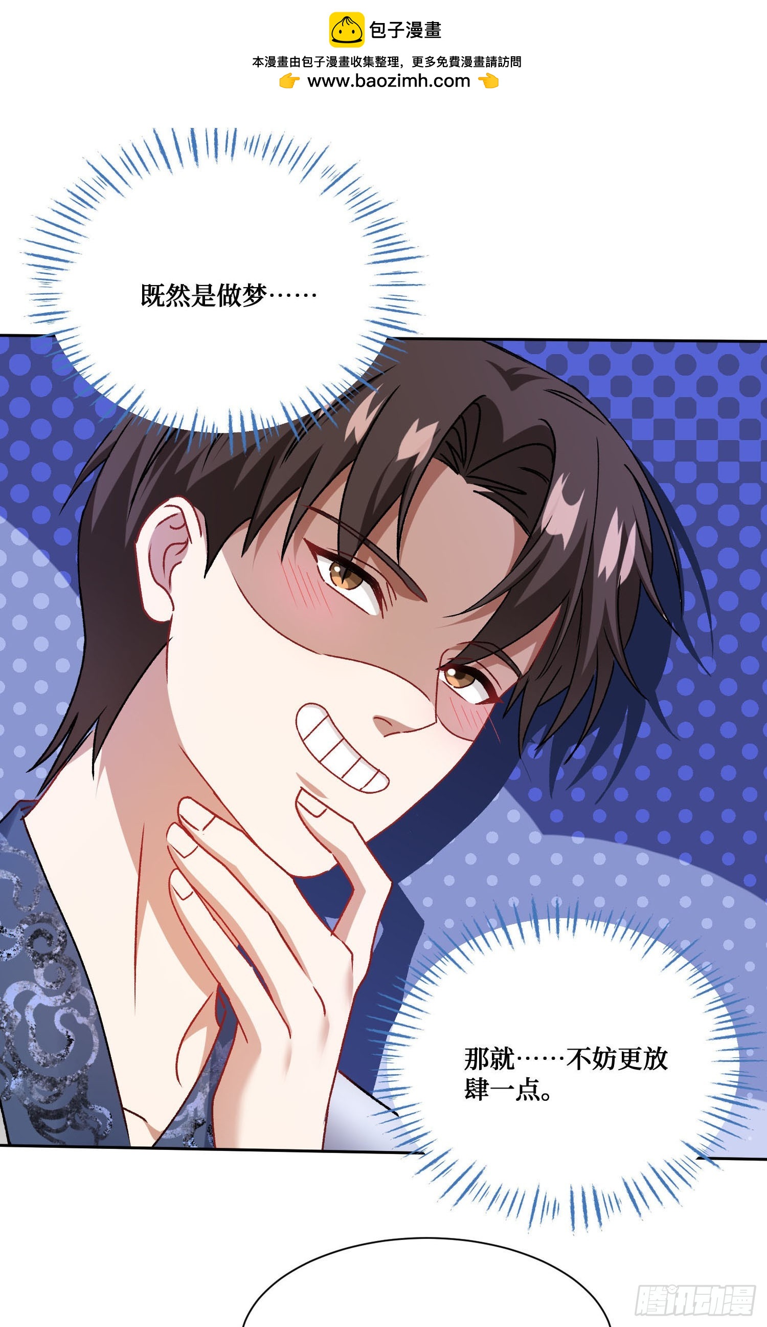 第266话：成婚吧！师尊~-第268话