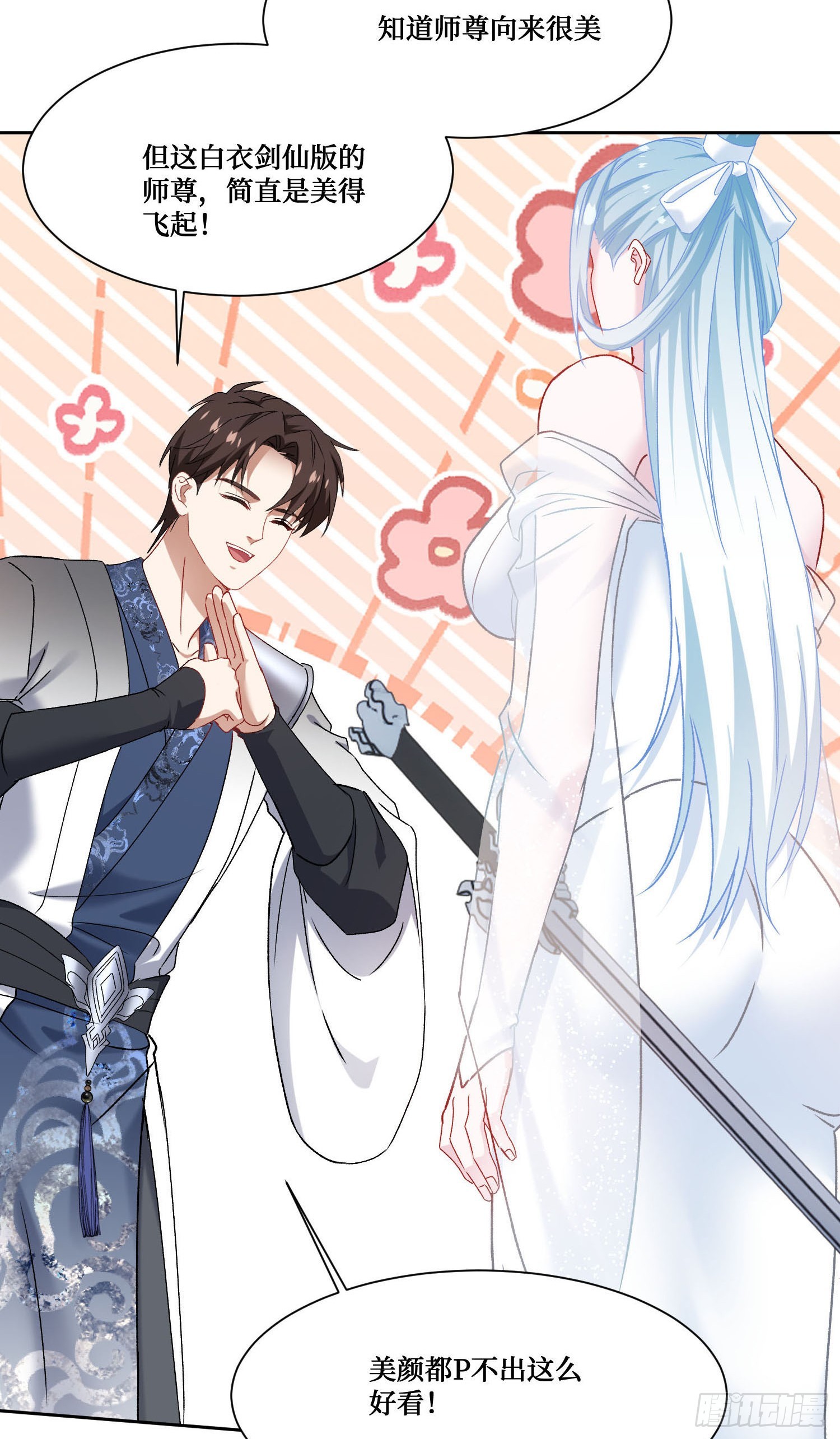 第266话：成婚吧！师尊~-第268话