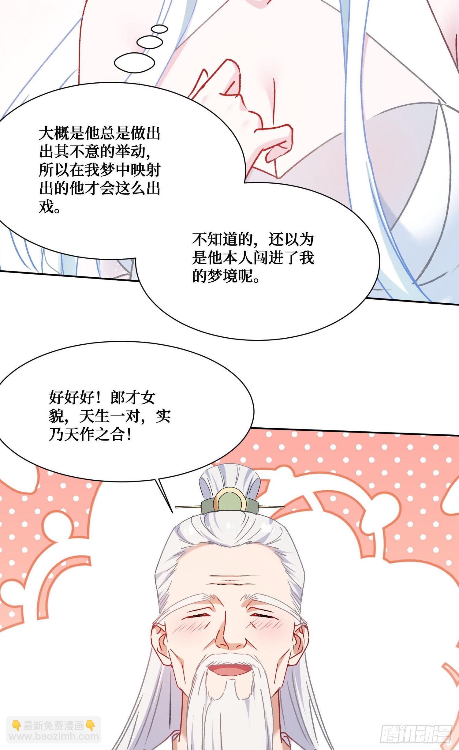 第266话：成婚吧！师尊~-第268话