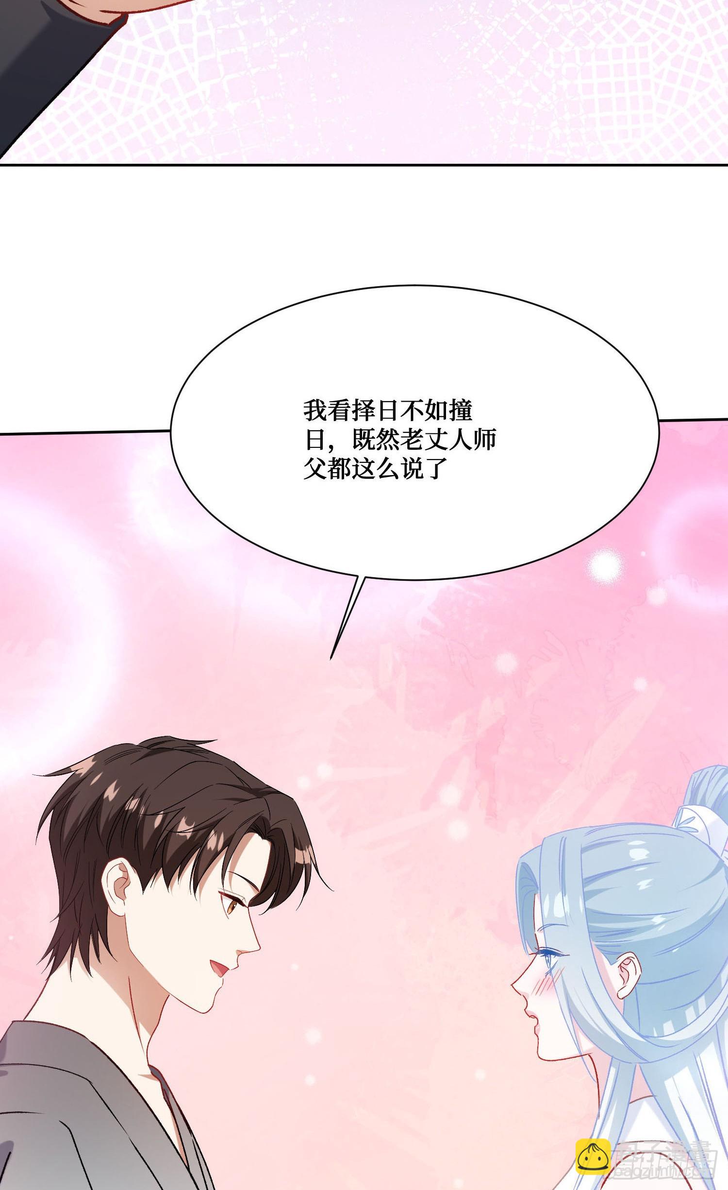 第266话：成婚吧！师尊~-第268话