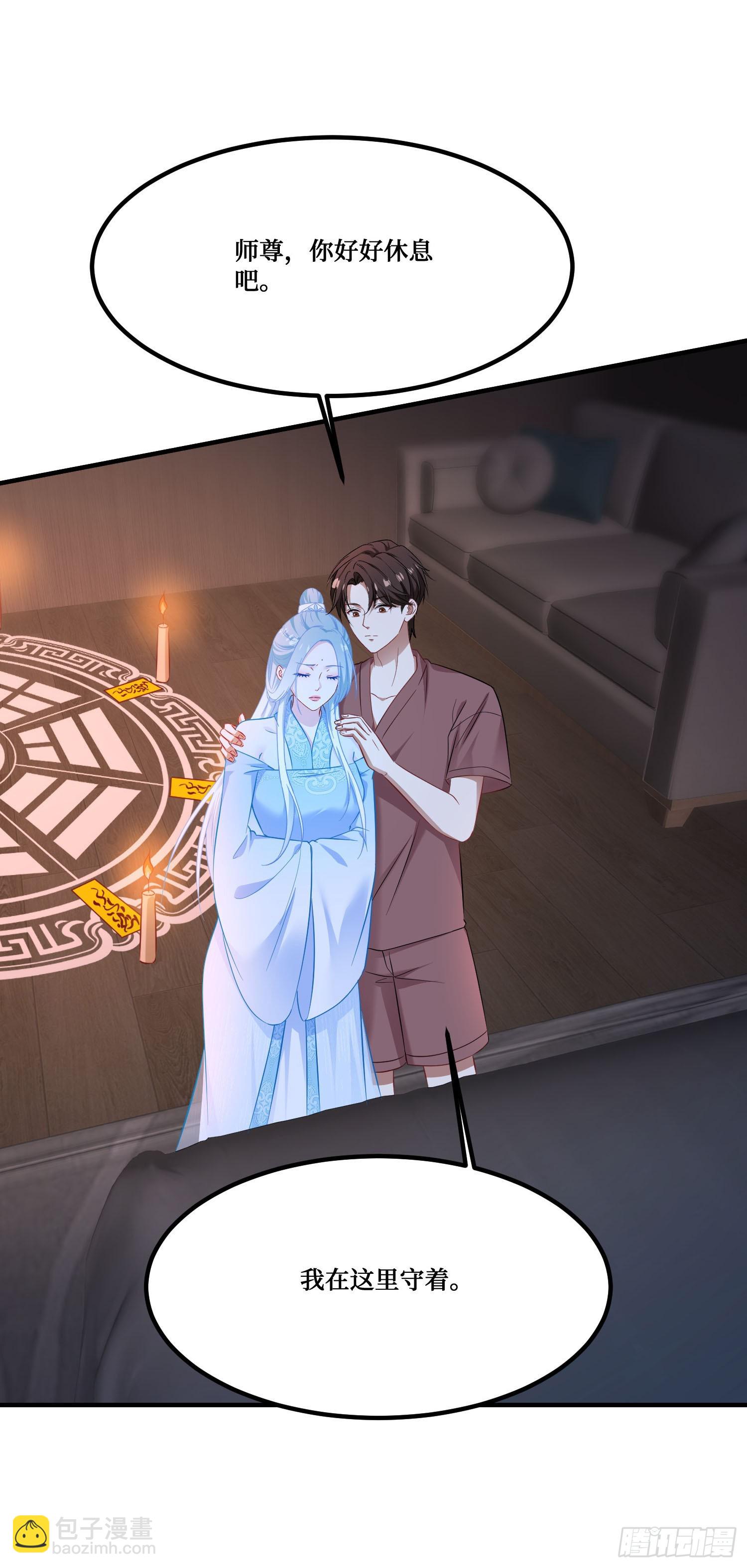 第266话：成婚吧！师尊~-第268话