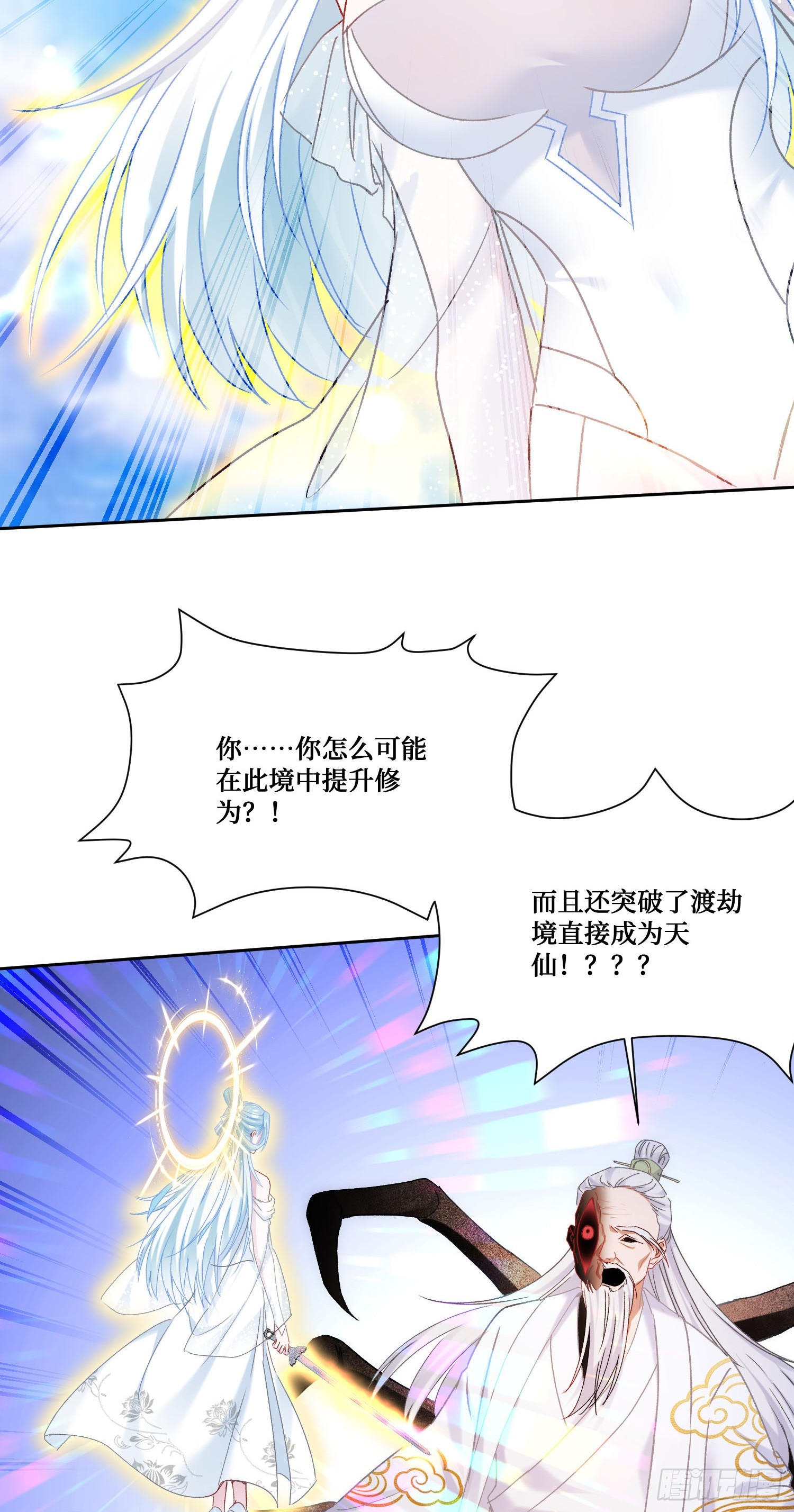 第270话：师尊太美忍不住~-第272话