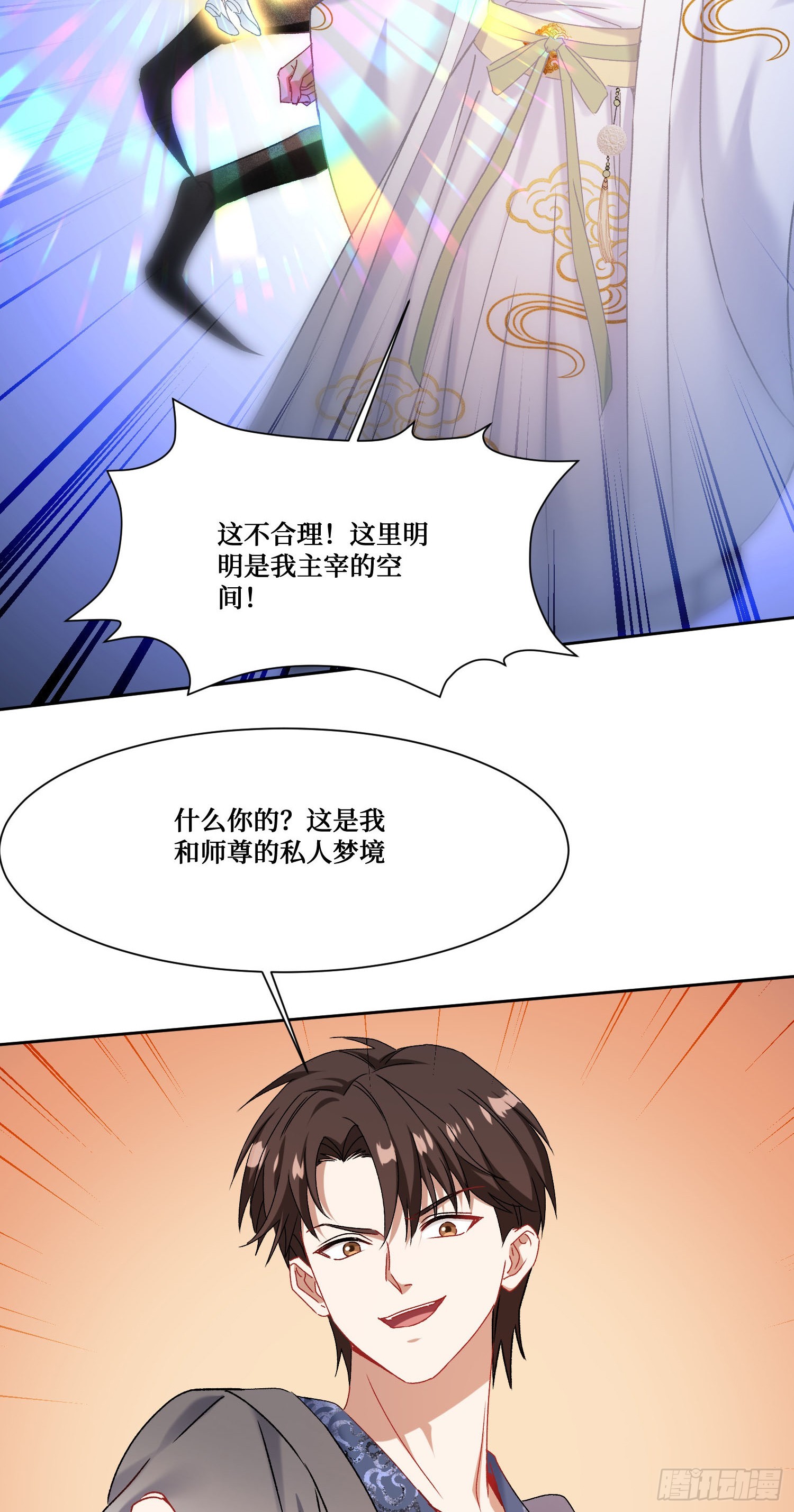 第270话：师尊太美忍不住~-第272话