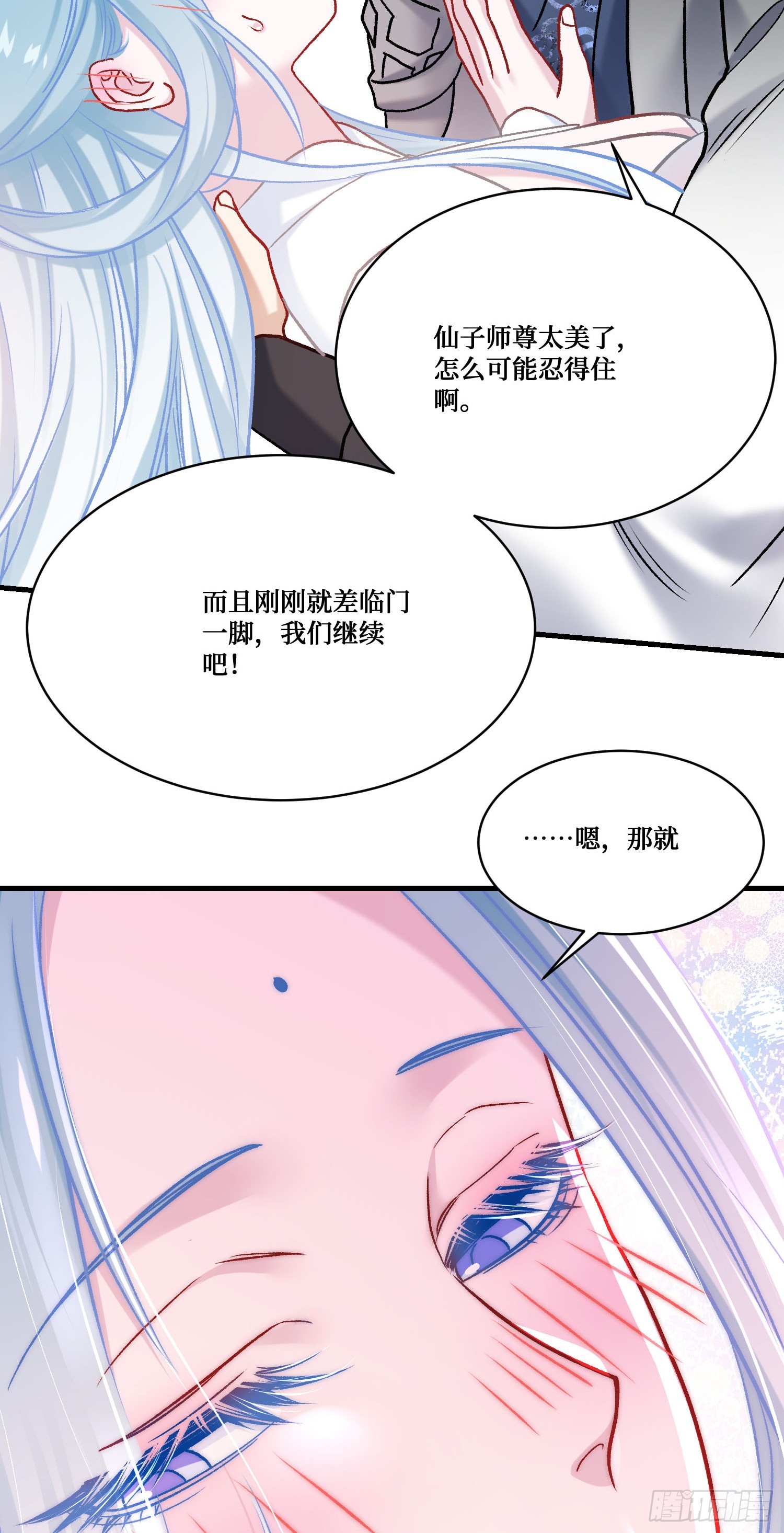 第270话：师尊太美忍不住~-第272话