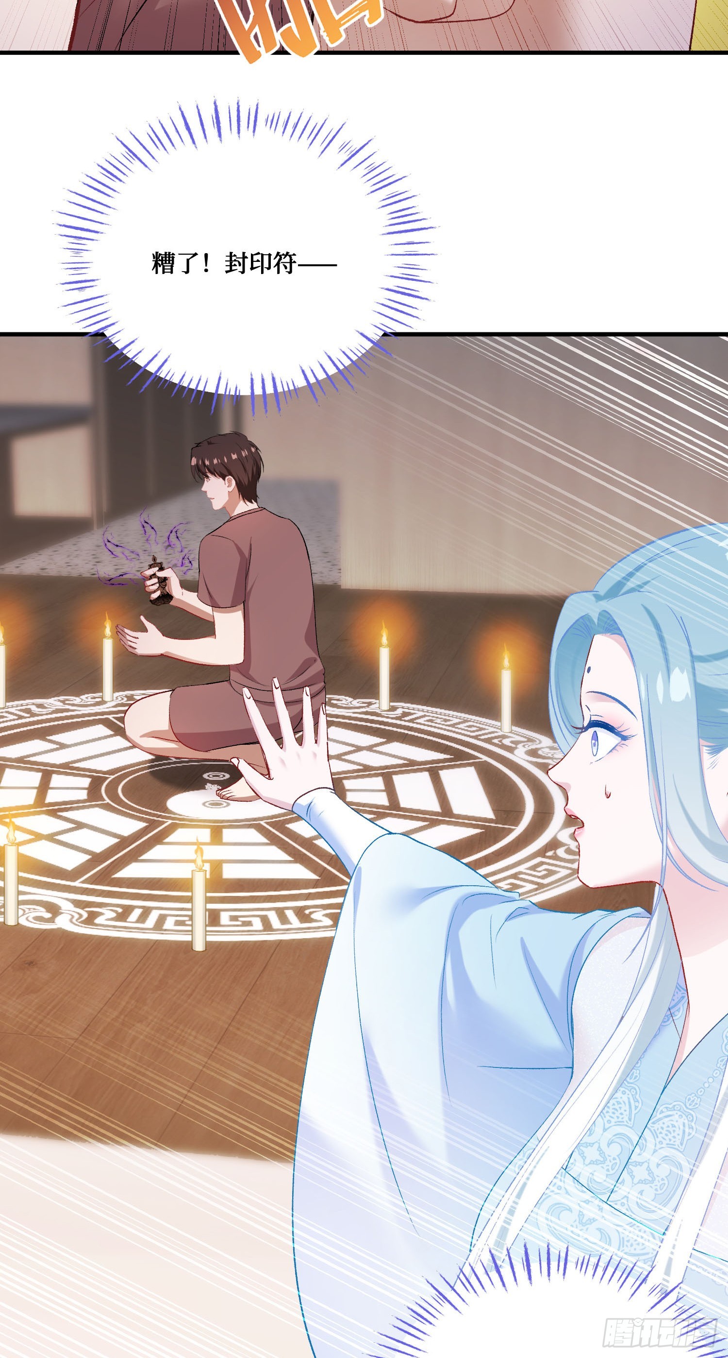 第270话：师尊太美忍不住~-第272话