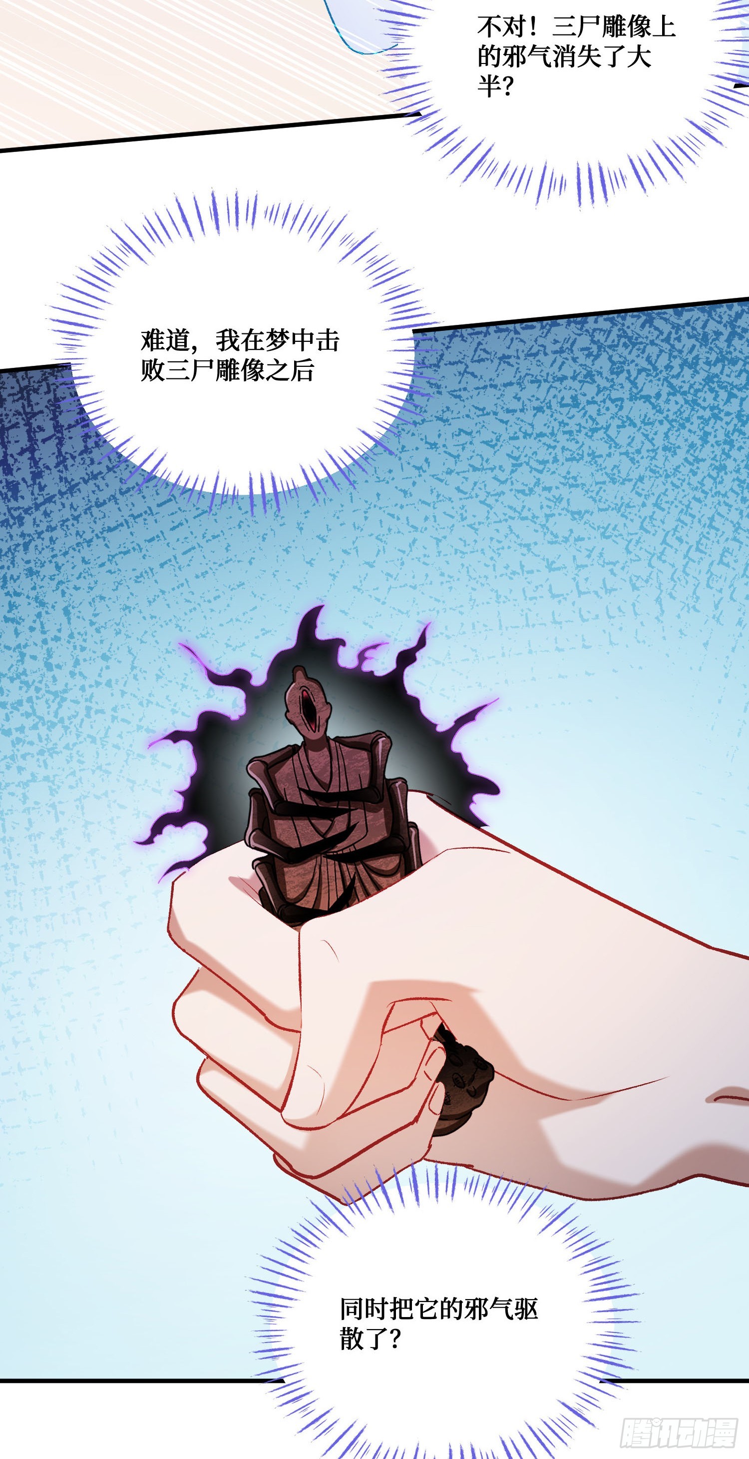 第270话：师尊太美忍不住~-第272话