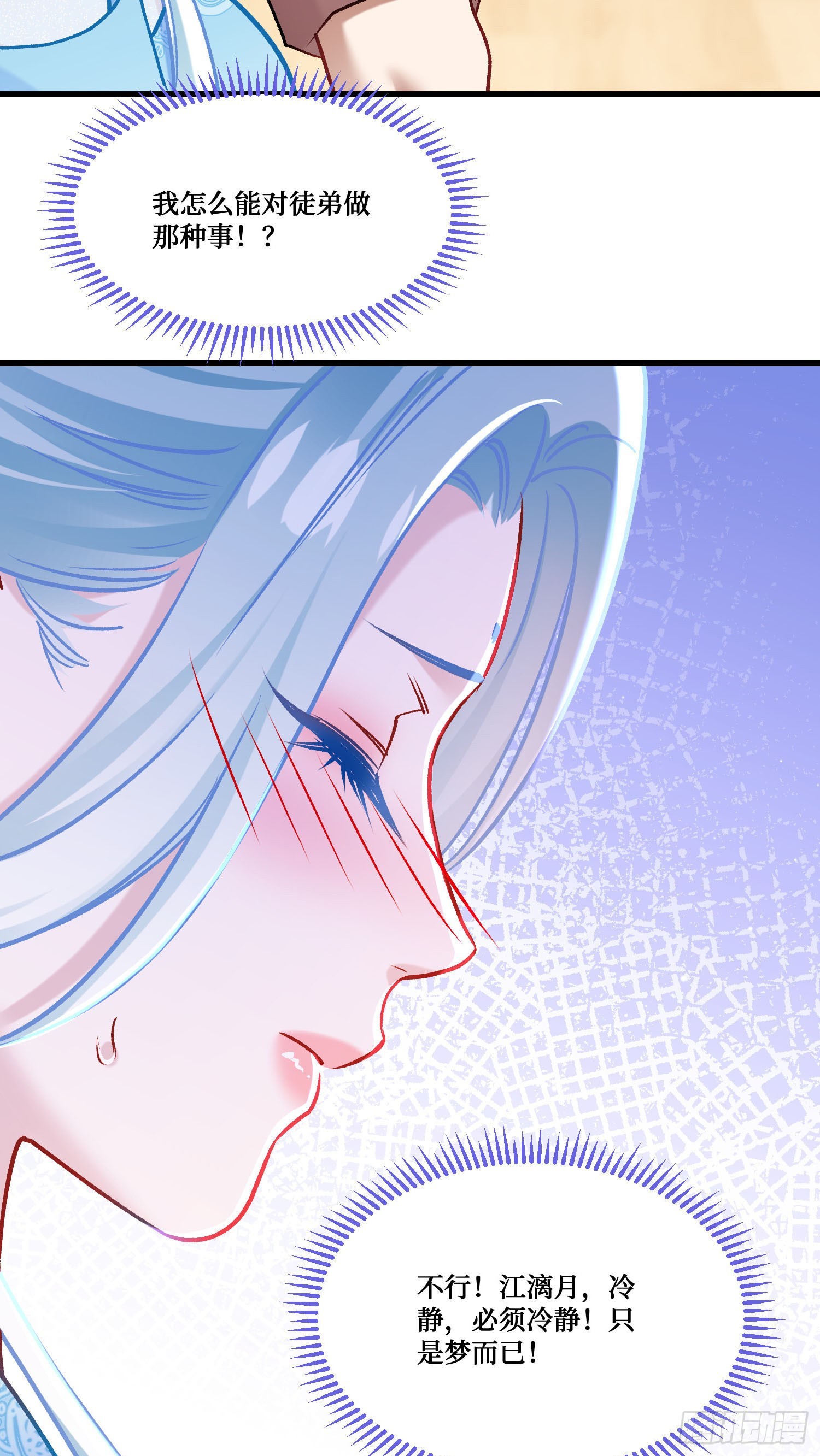 第270话：师尊太美忍不住~-第272话