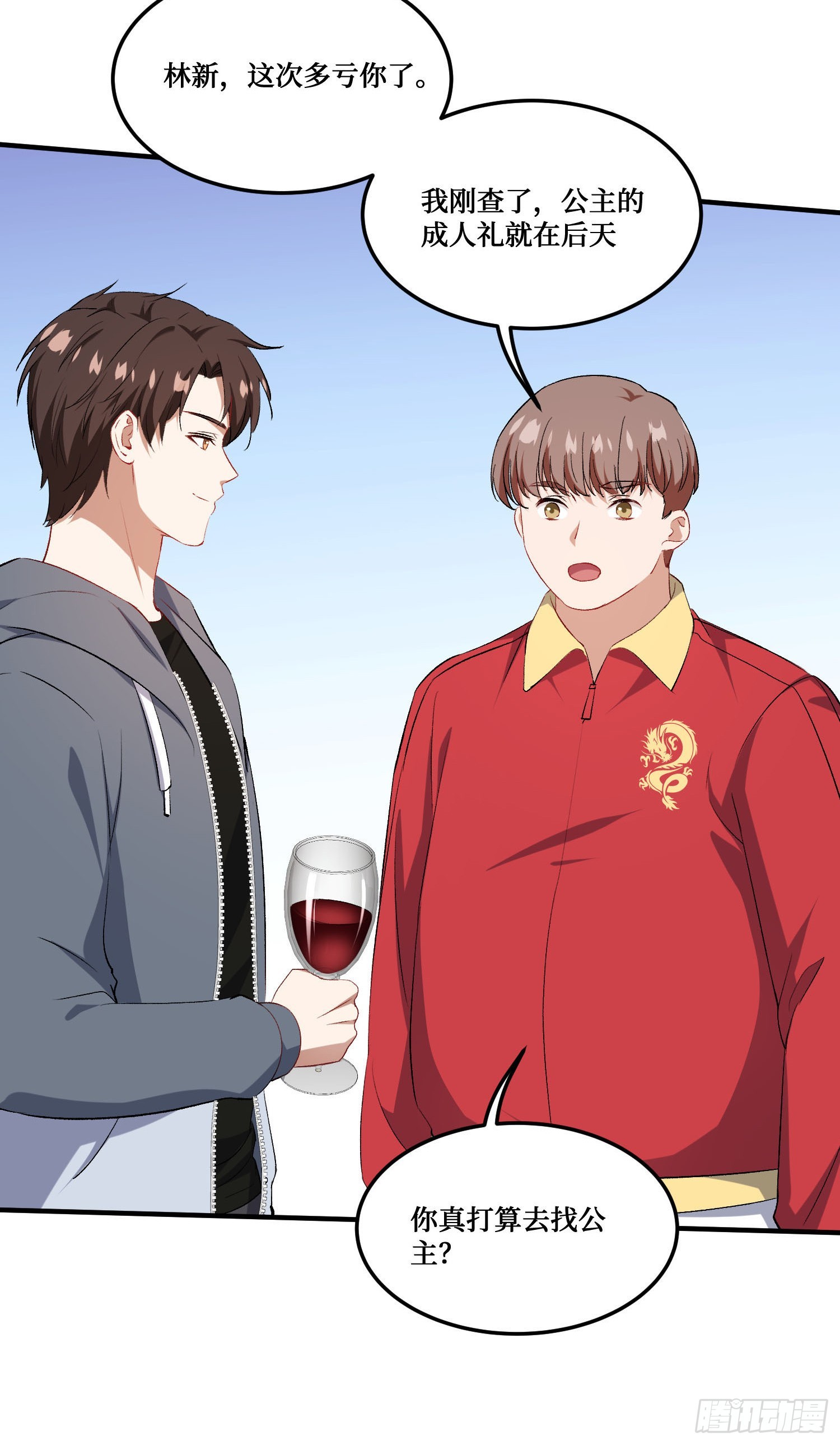第286话：履行婚约吧，公主-第288话