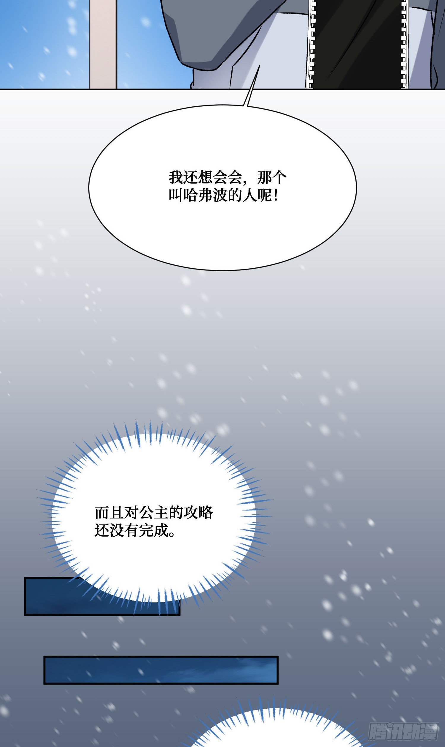 第286话：履行婚约吧，公主-第288话