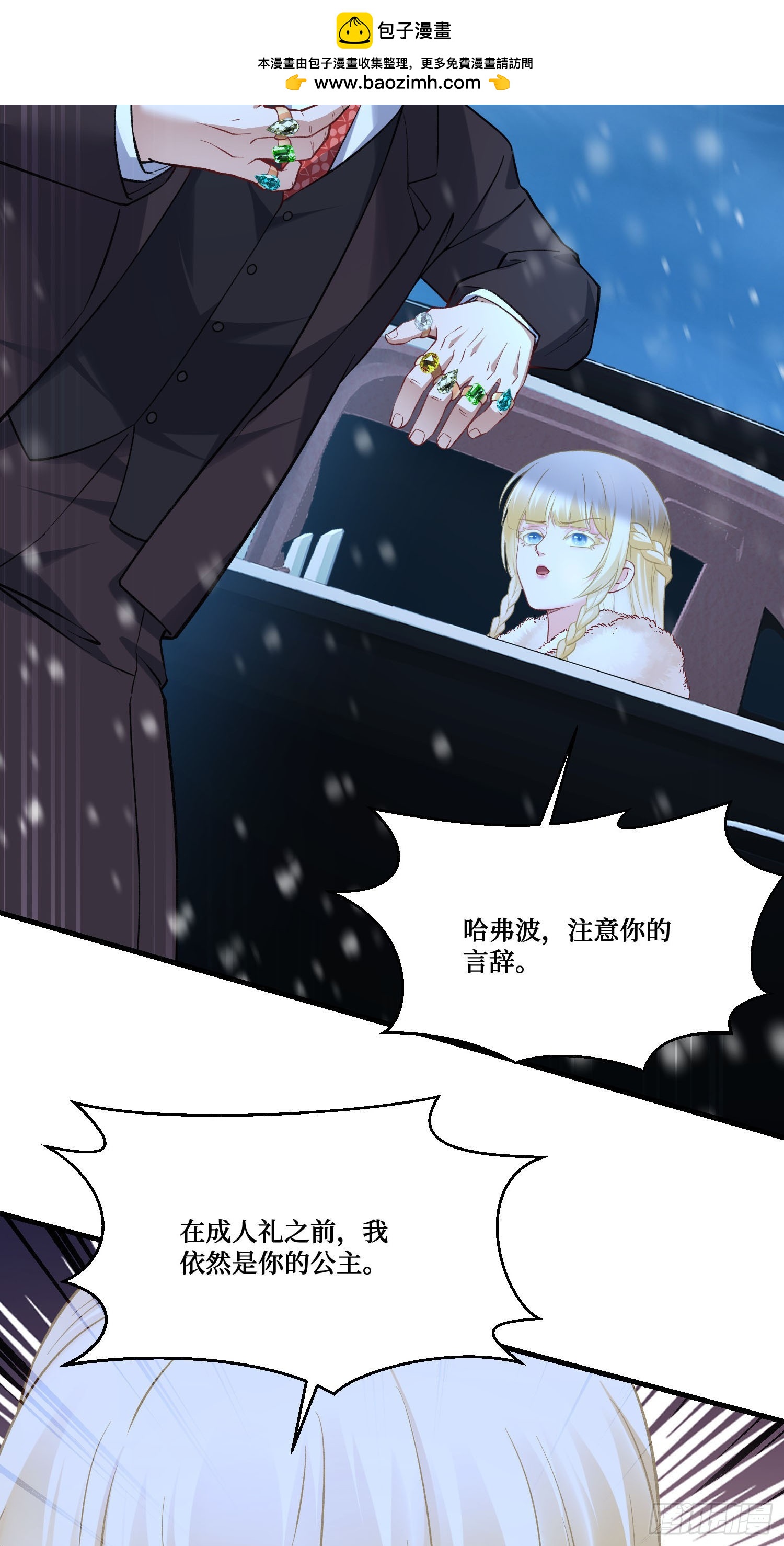 第286话：履行婚约吧，公主-第288话