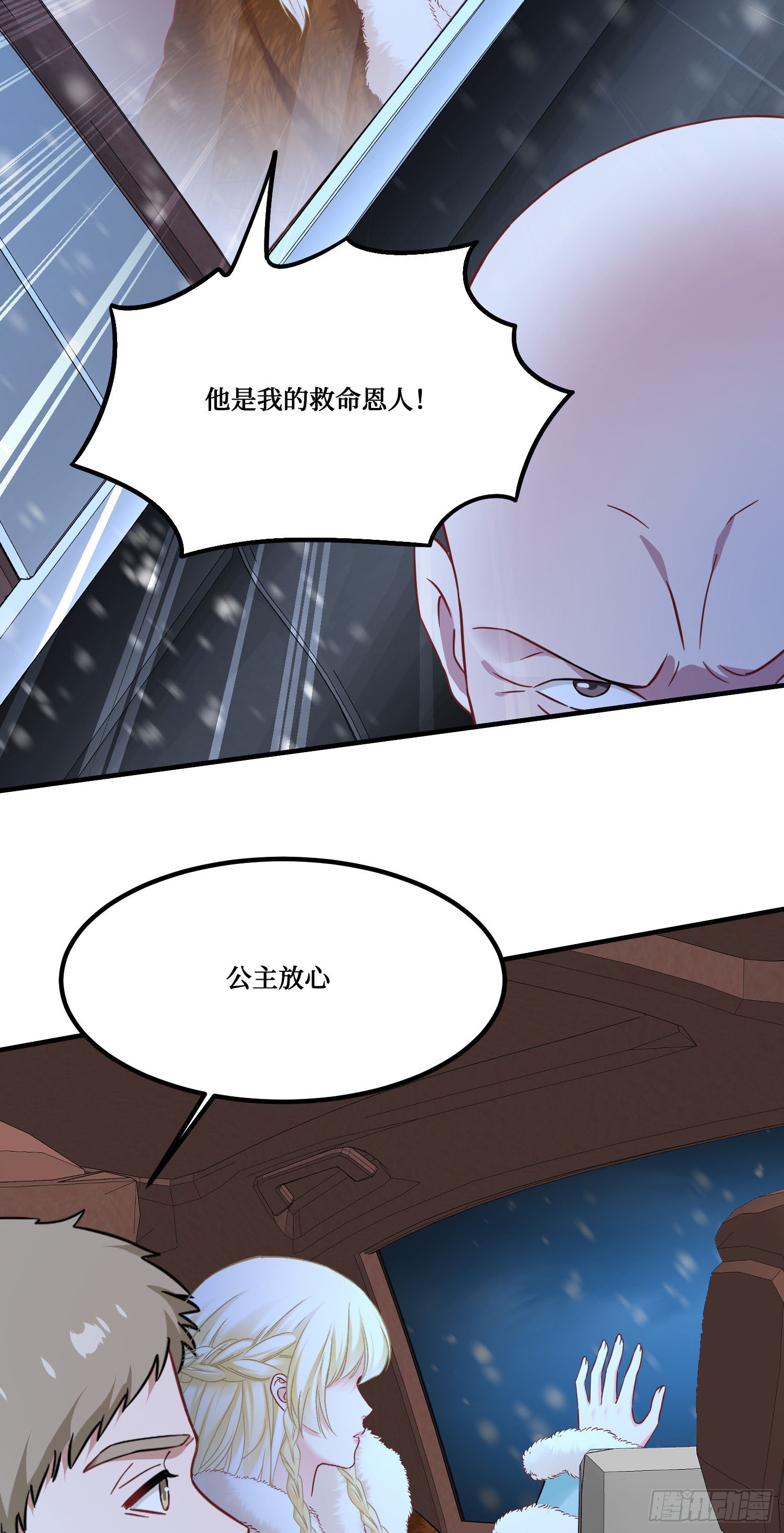 第286话：履行婚约吧，公主-第288话