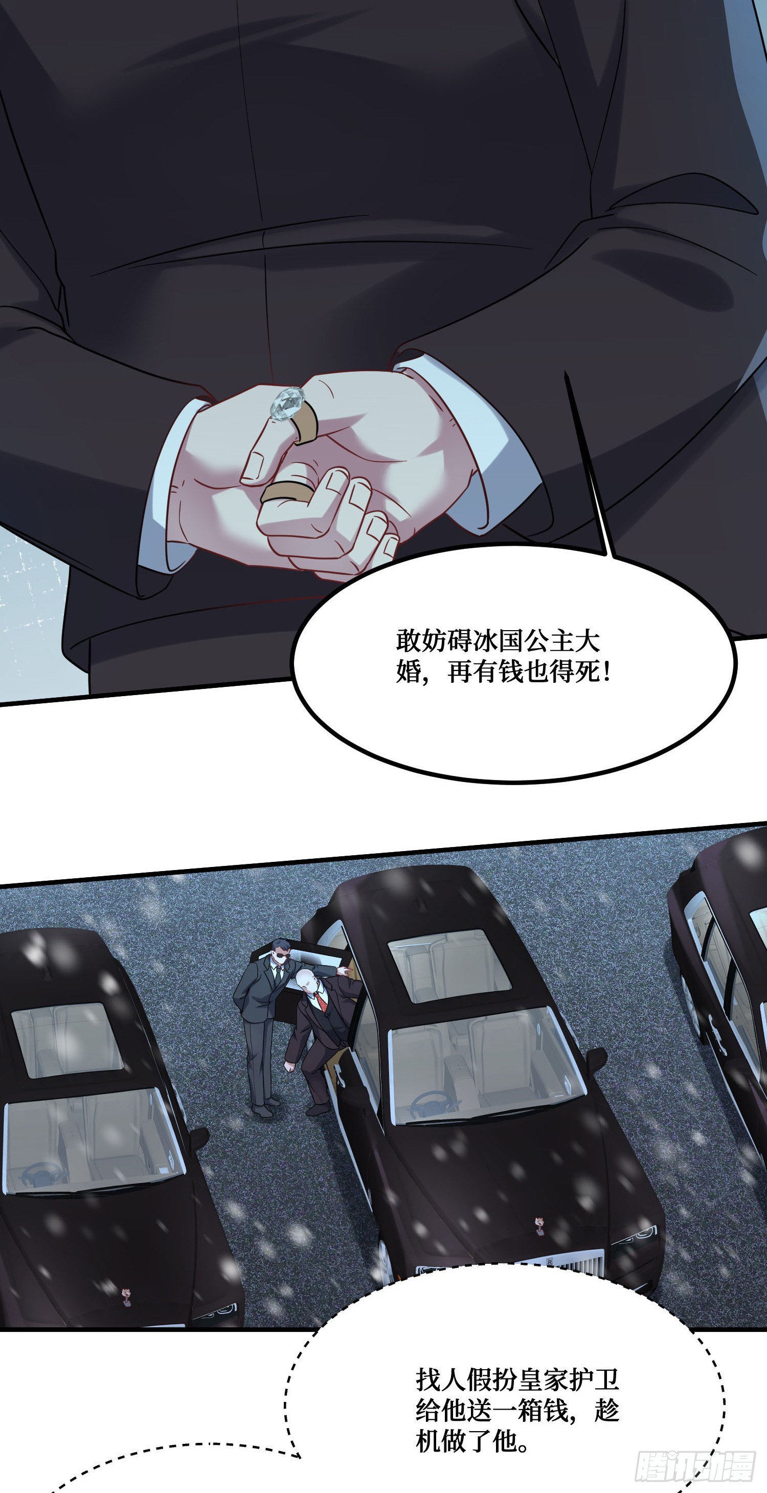 第286话：履行婚约吧，公主-第288话
