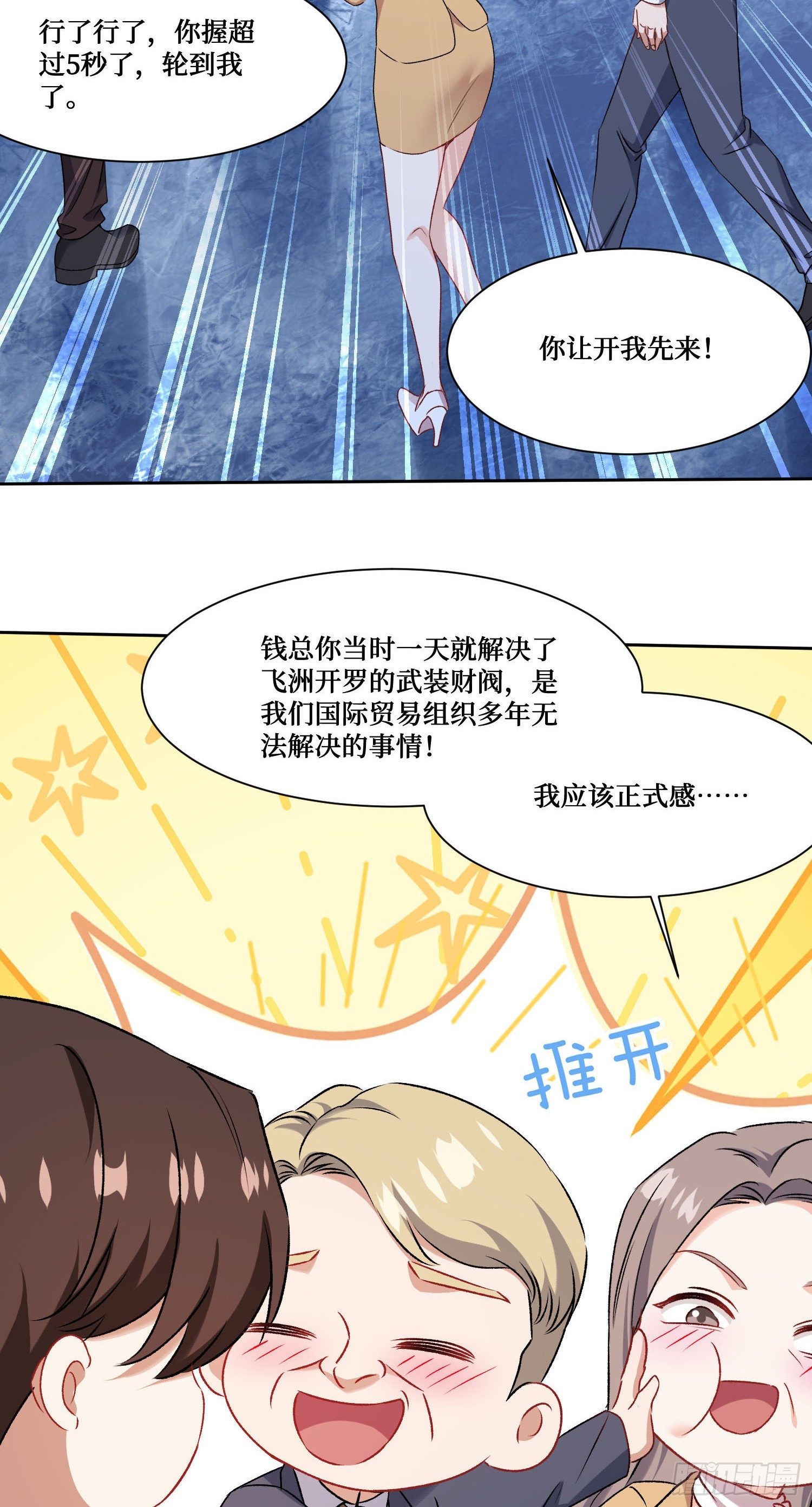 第290话：财政赤字&hellip;解决啦？？-第292话