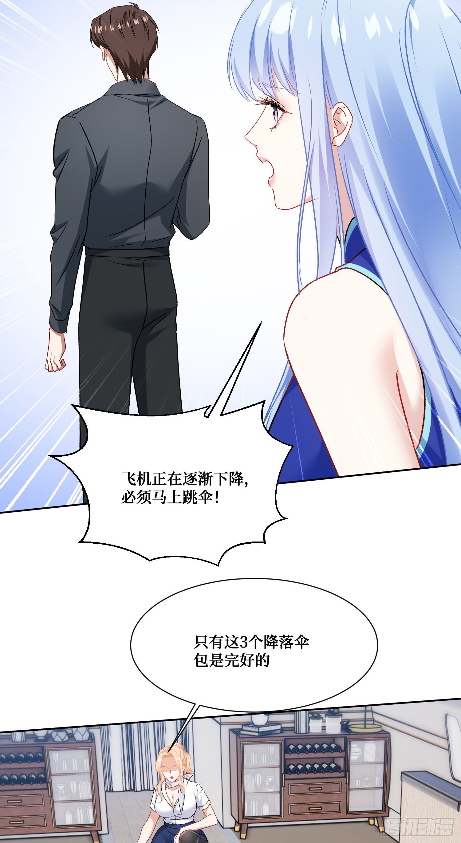第300话：要对自家男人有信心~(1/2)-第302话