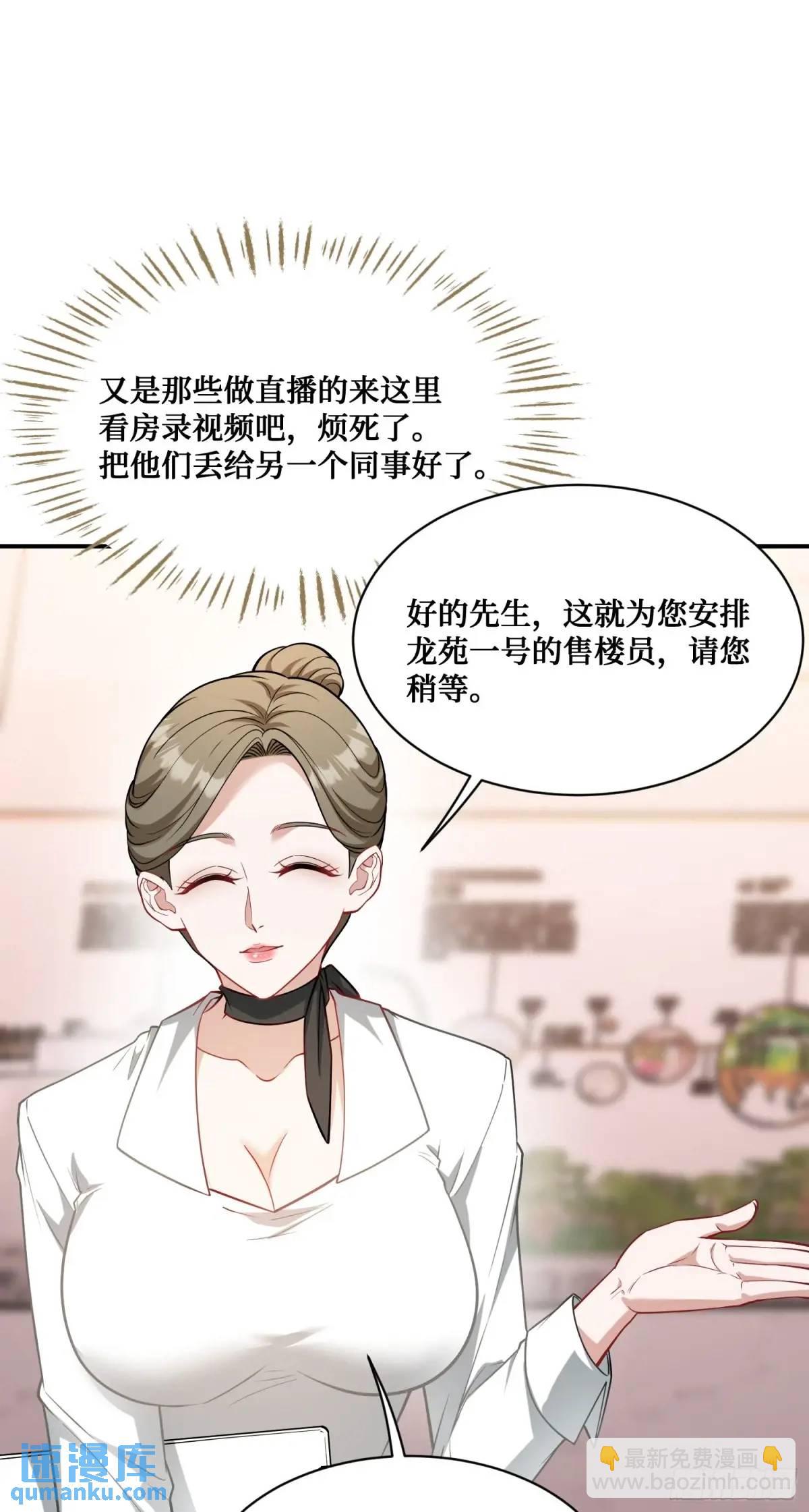 第44话：走，去买房！(1/2)-第46话