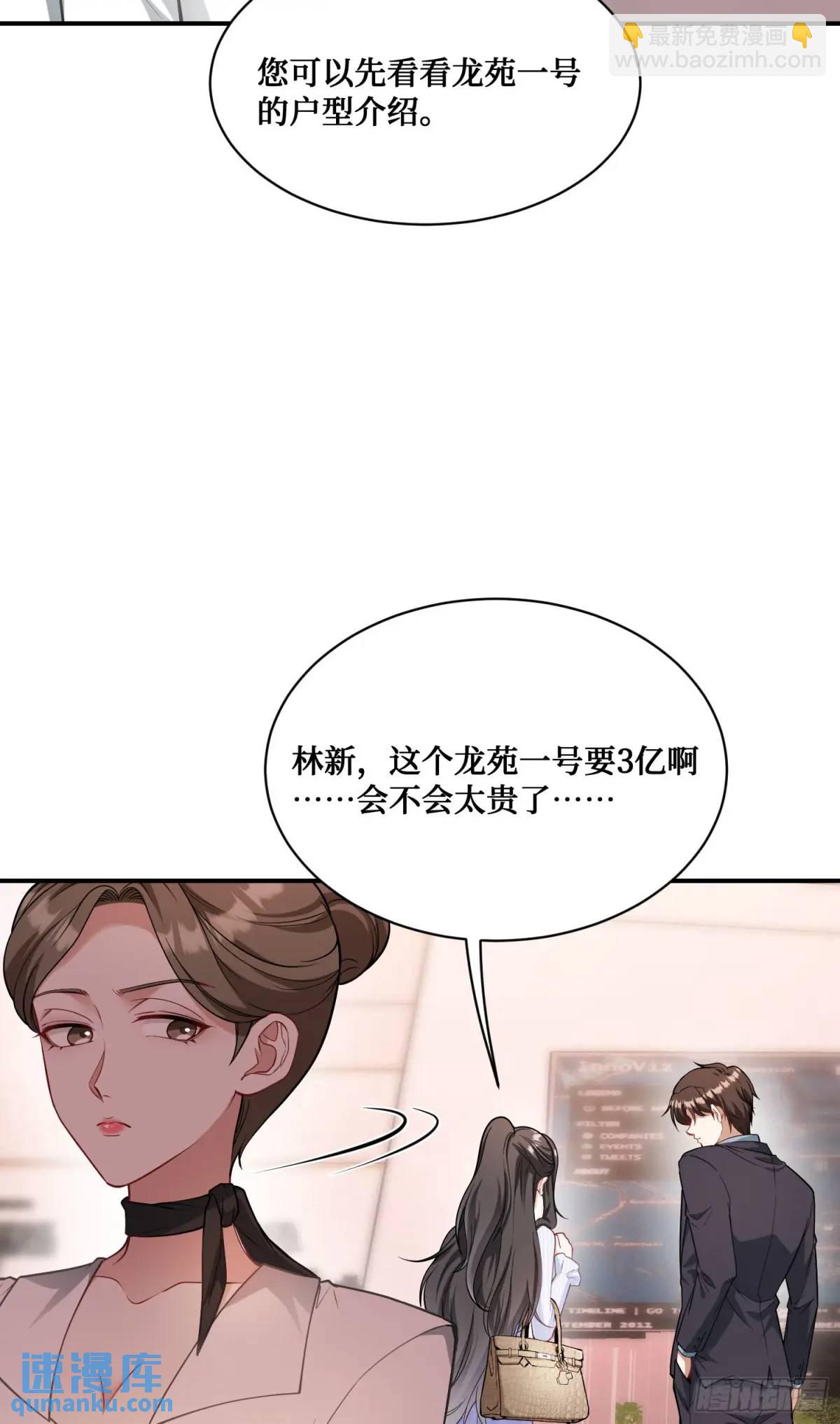 第44话：走，去买房！(1/2)-第46话