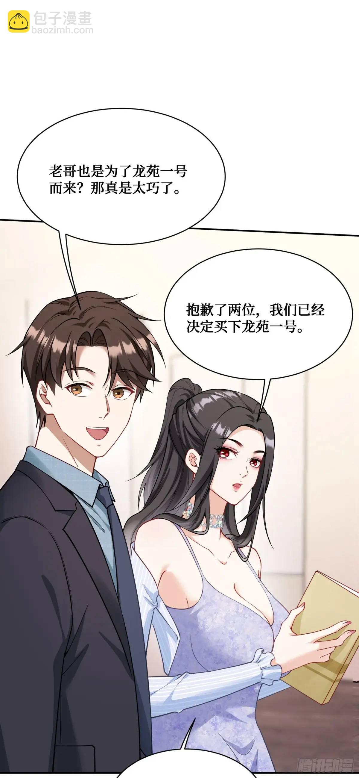 第44话：走，去买房！(1/2)-第46话