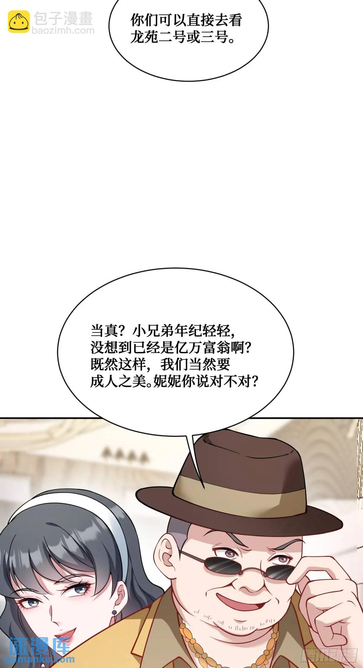 第44话：走，去买房！(1/2)-第46话