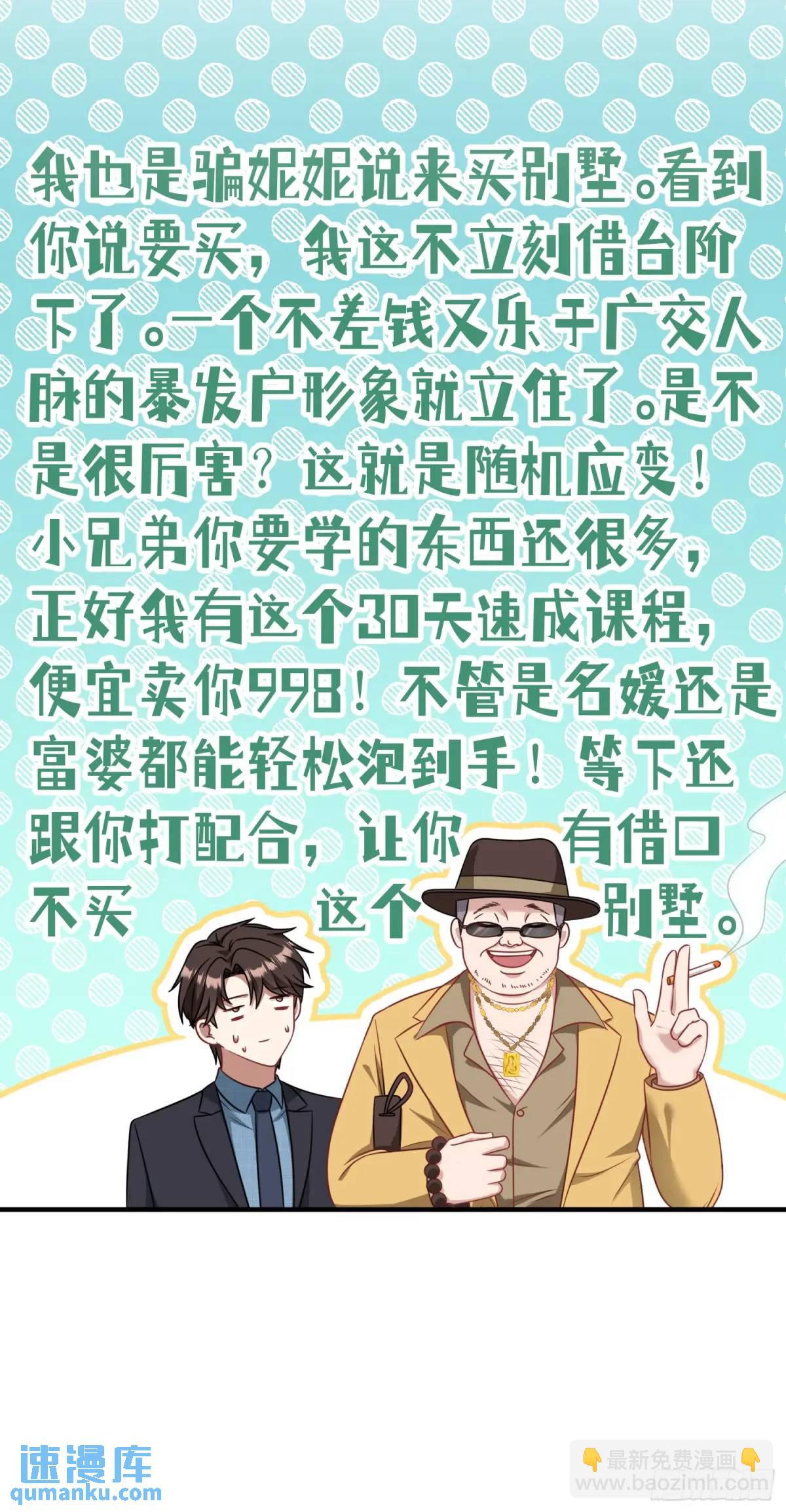 第44话：走，去买房！(1/2)-第46话