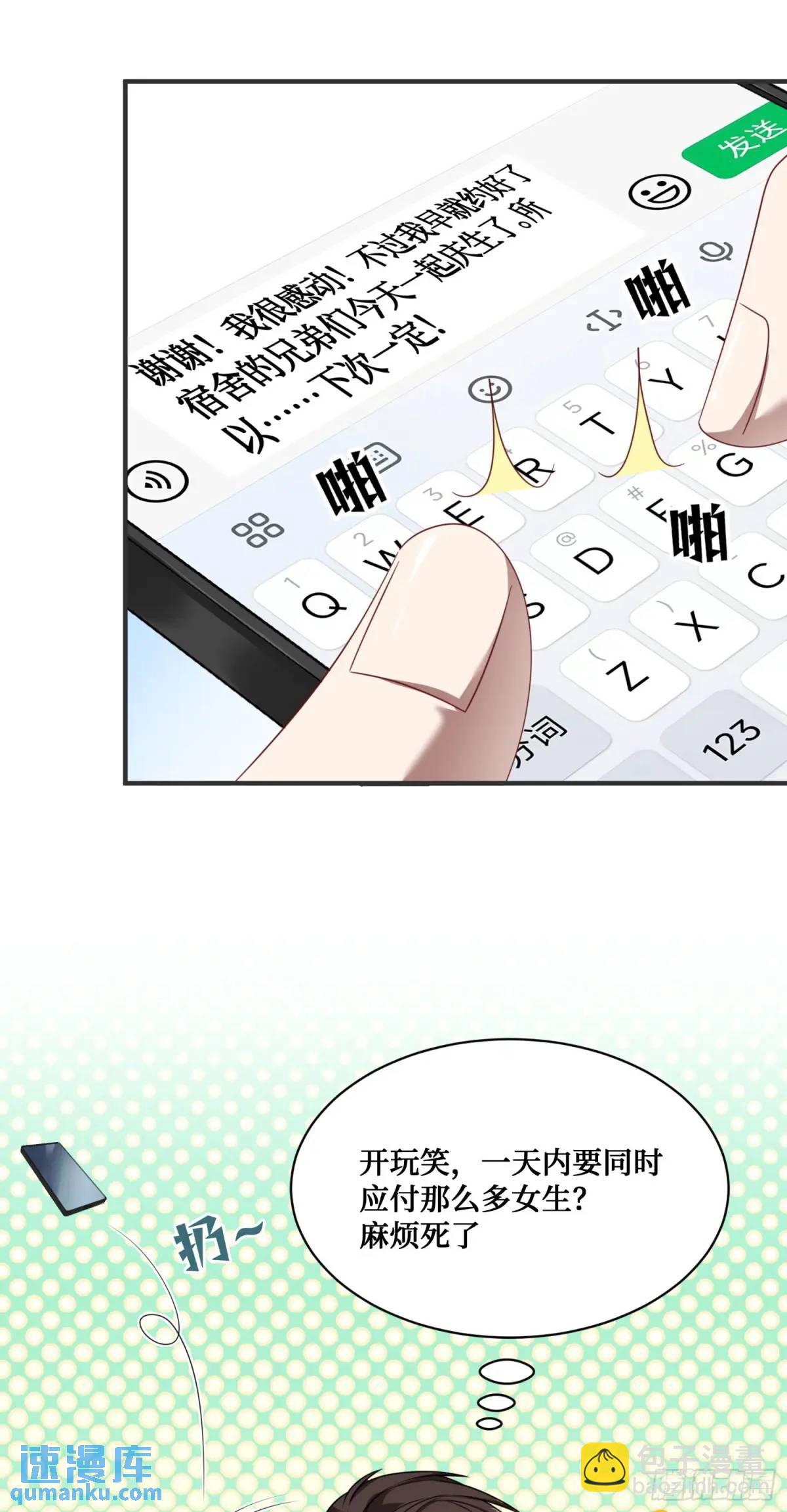 第46话：林新的生日-第48话