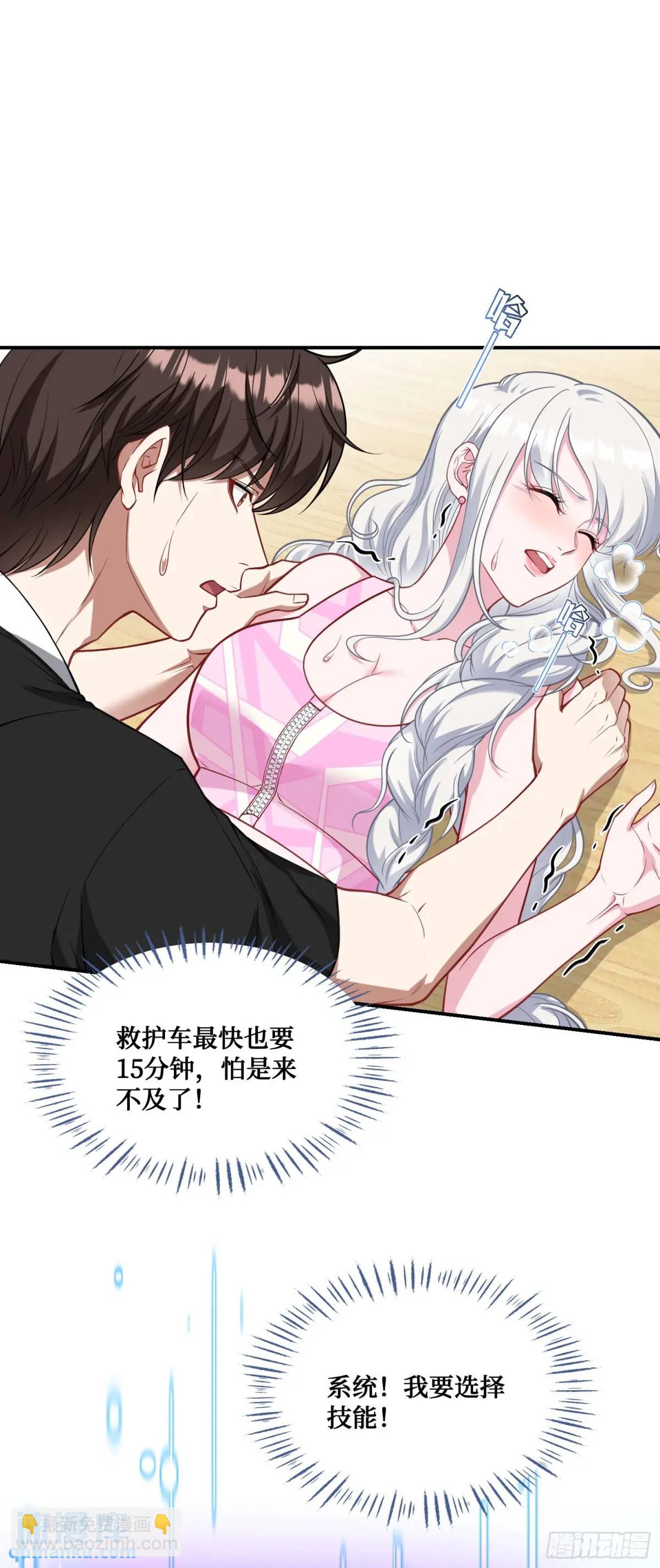 第50话：新技能&mdash;&mdash;中医精通！-第54话