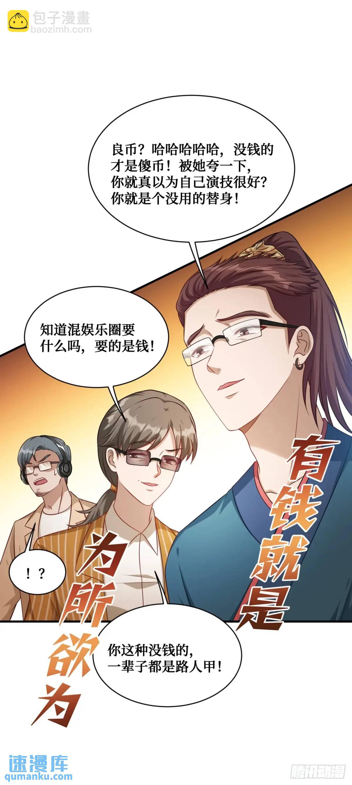 第54话：有钱就是可以为所欲为-第58话