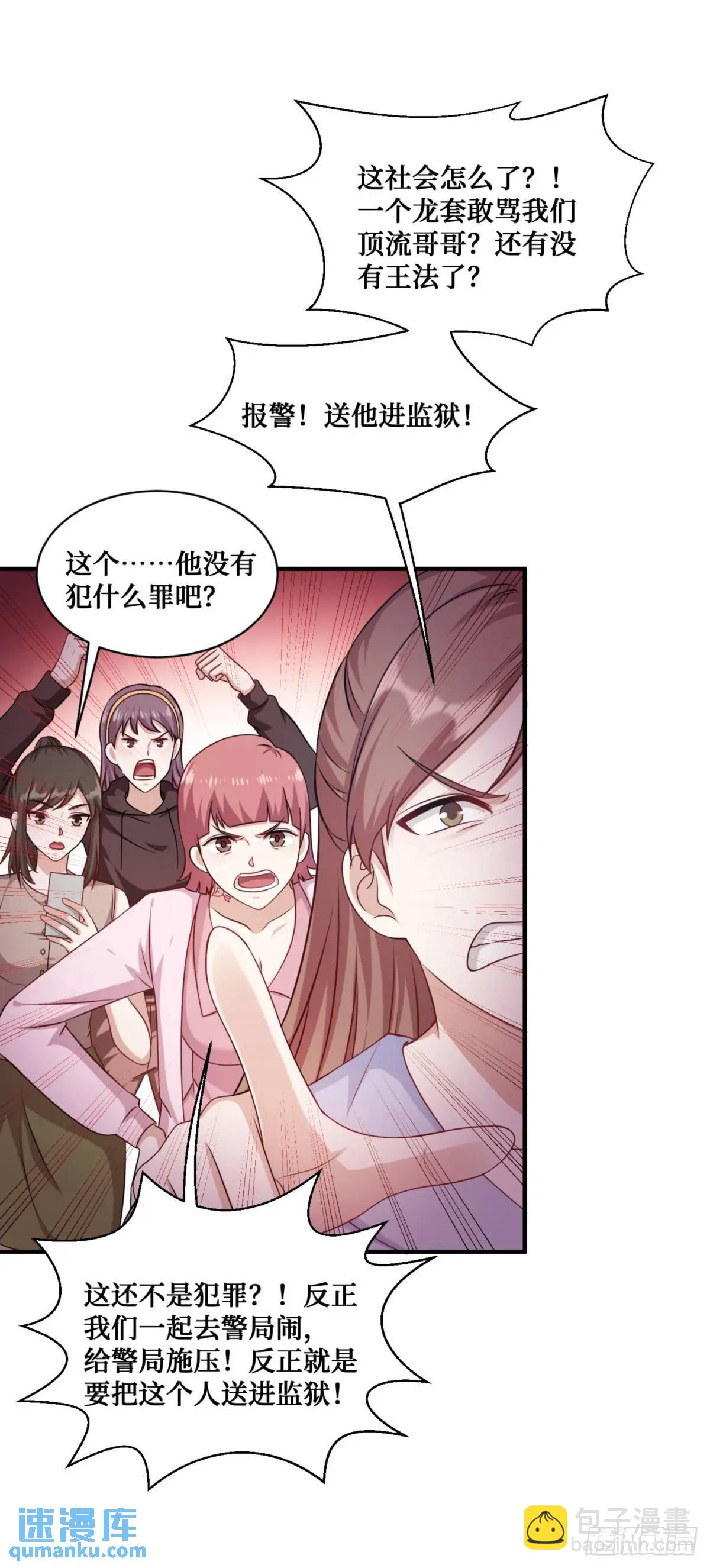 第54话：有钱就是可以为所欲为-第58话