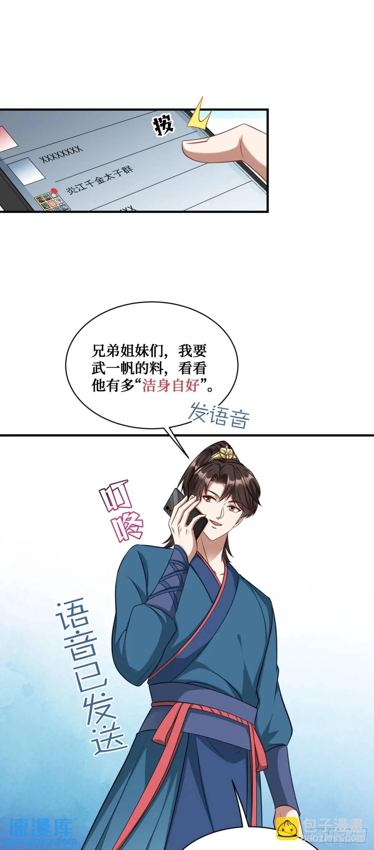 第54话：有钱就是可以为所欲为-第58话
